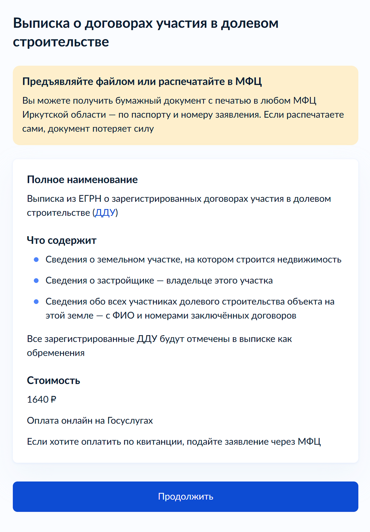 Можно проверить, действительно ли в выбранной выписке будет нужная вам информация