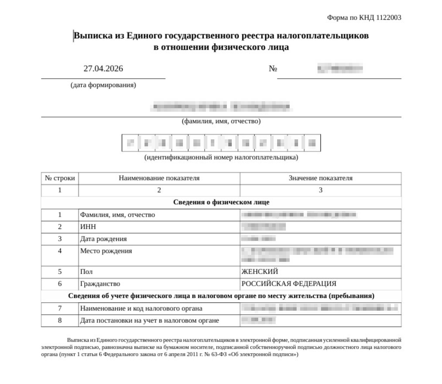 Сейчас вместо свидетельства о присвоении ИНН предоставляют выписку из Единого государственного реестра налогоплательщиков. В ней будут личные данные человека, ИНН и сведения о налоговой инспекции, где человек стоит на учете
