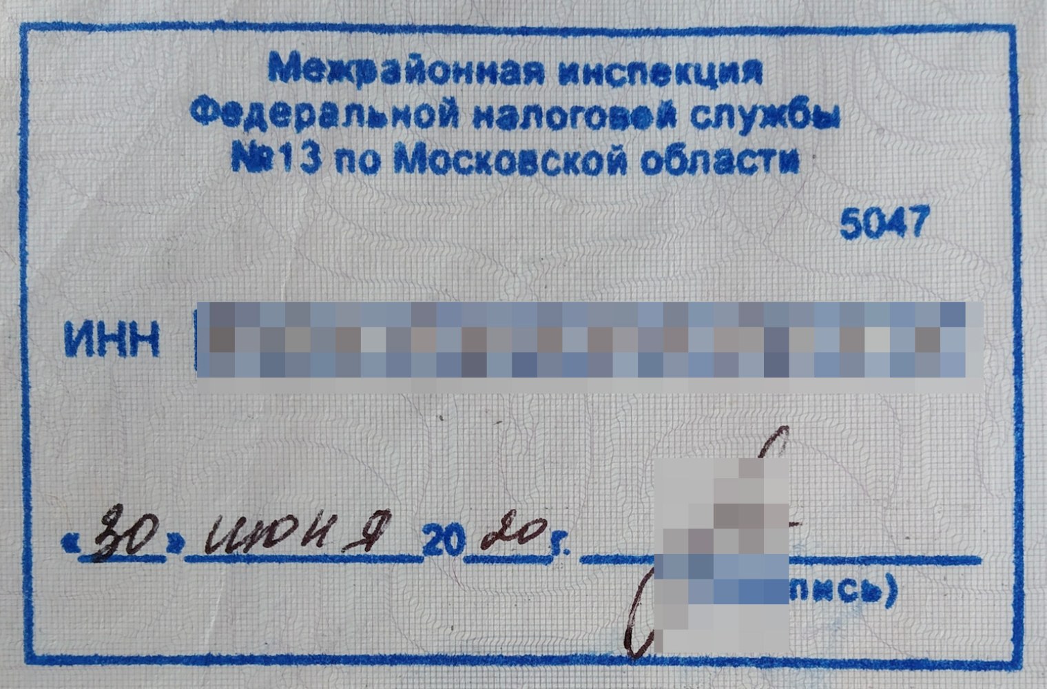 До 1 января 2026 года на 18-й или 19-й странице паспорта ставили штамп с ИНН
