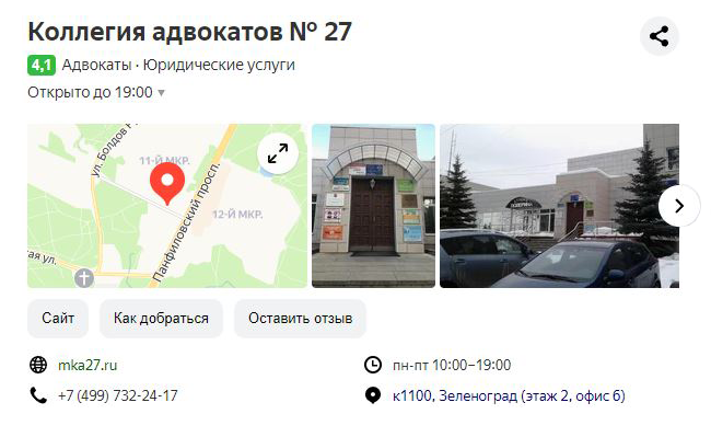 Сайт Коллегии адвокатов в своем районе нашла в интернете. Источник: yandex.ru