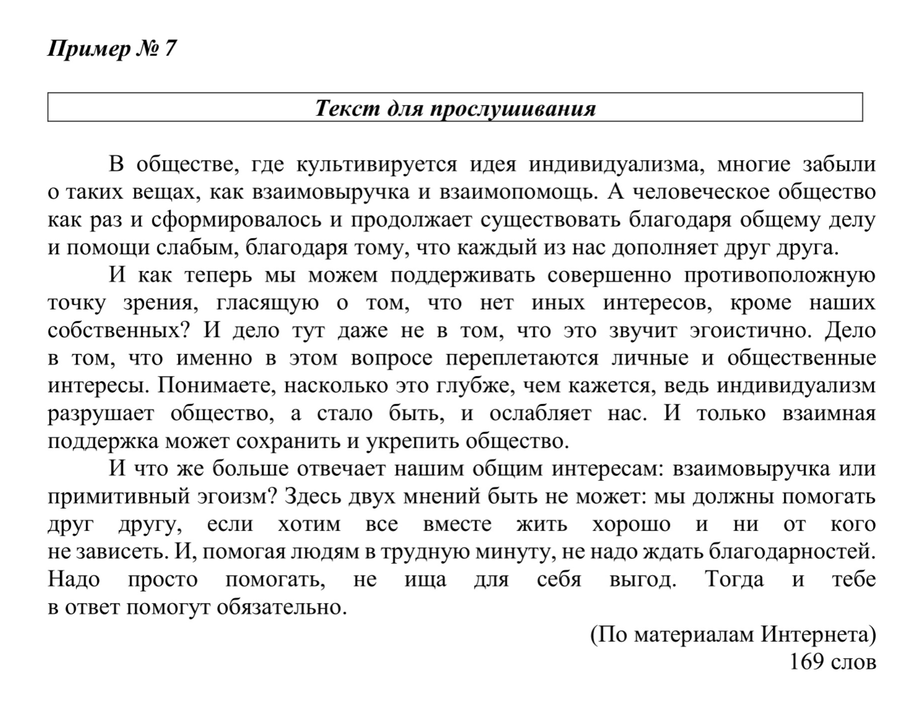 Пример текста для изложения на ОГЭ. Источник: fipi.ru