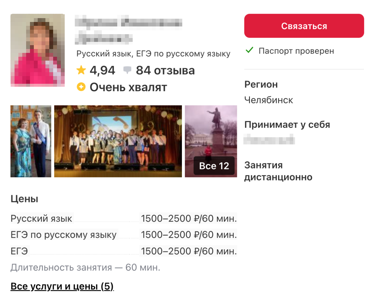 Цены на услуги преподавателей, готовящих к ОГЭ по русскому, разные, но в среднем — 2500 ₽ за 60 минут. Источник: profi.ru