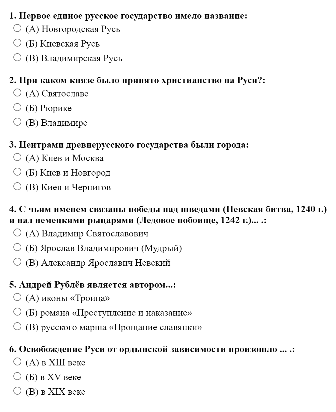 Пример теста для иностранцев по истории России