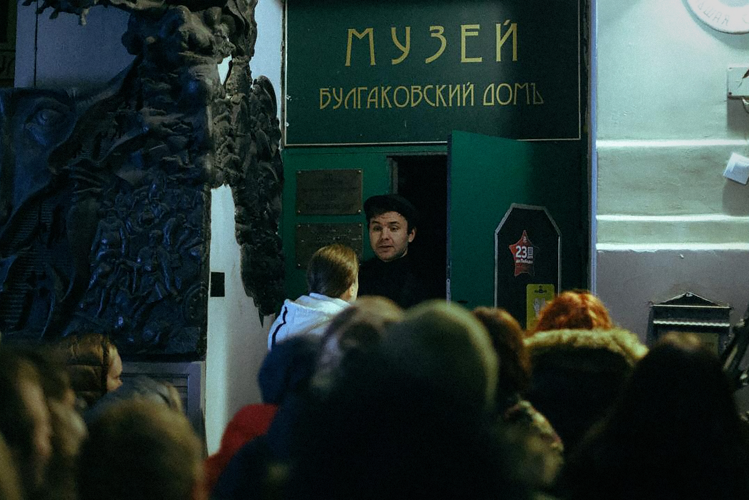 © «Музей-театр „Булгаковский Дом“»/ VK