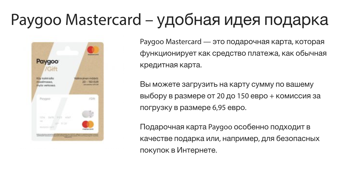 Карты Paygoo с NFC⁠-⁠чипом есть в списках товаров в R⁠-⁠Kioski в Финляндии