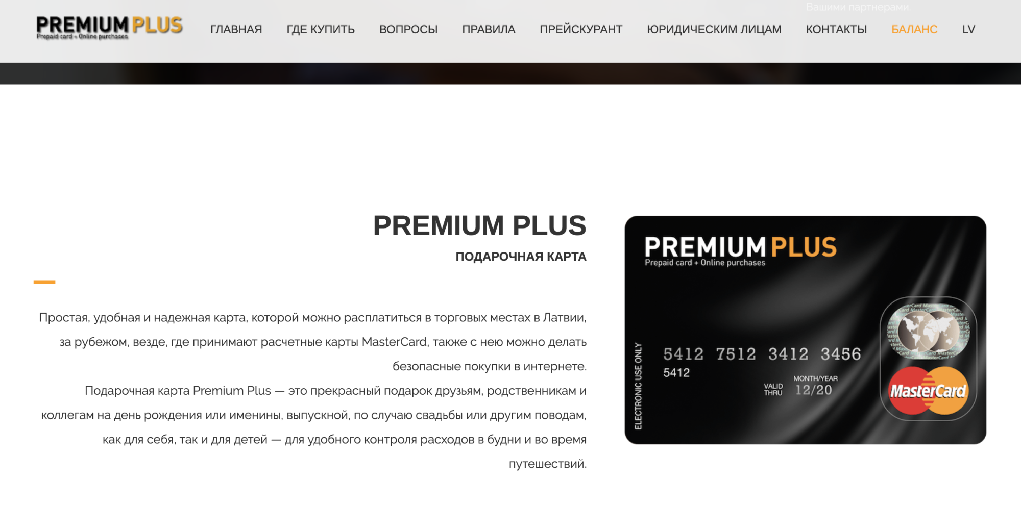 Так выглядит предоплаченная подарочная карта Premium Plus