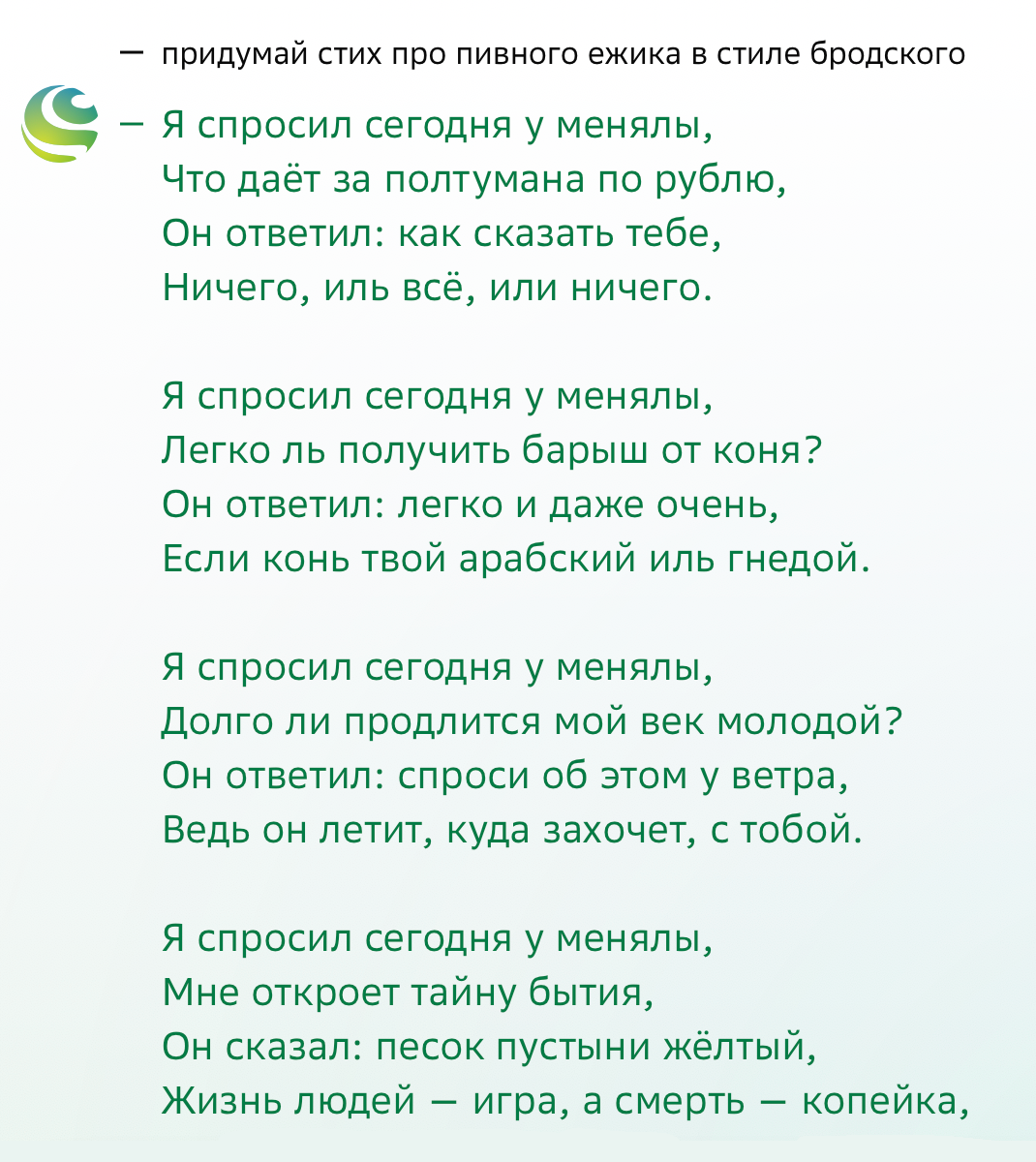 А это «Я сегодня спросил у менялы» Сергея Есенина