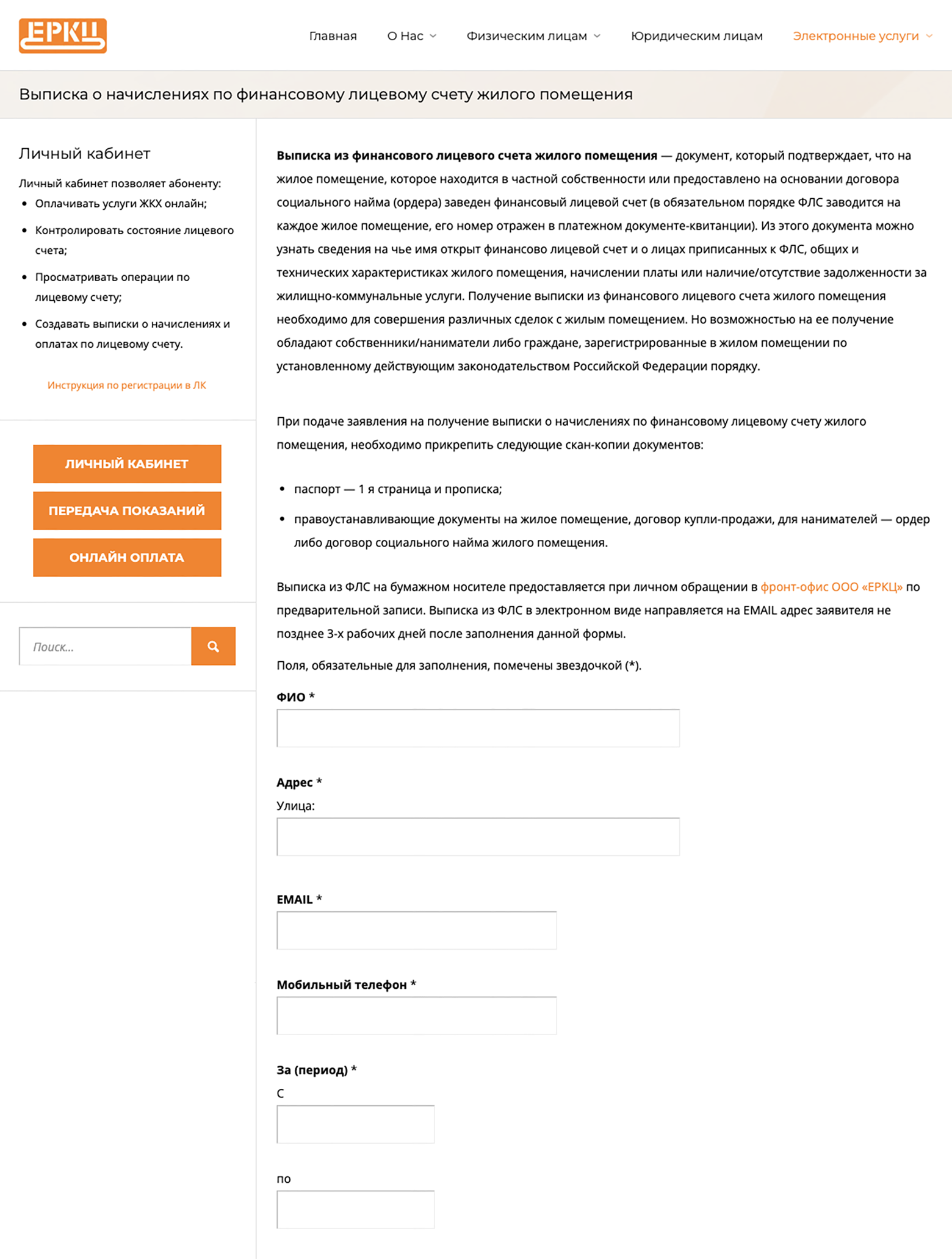 Форма электронного заявления, чтобы получить выписку в Челябинске