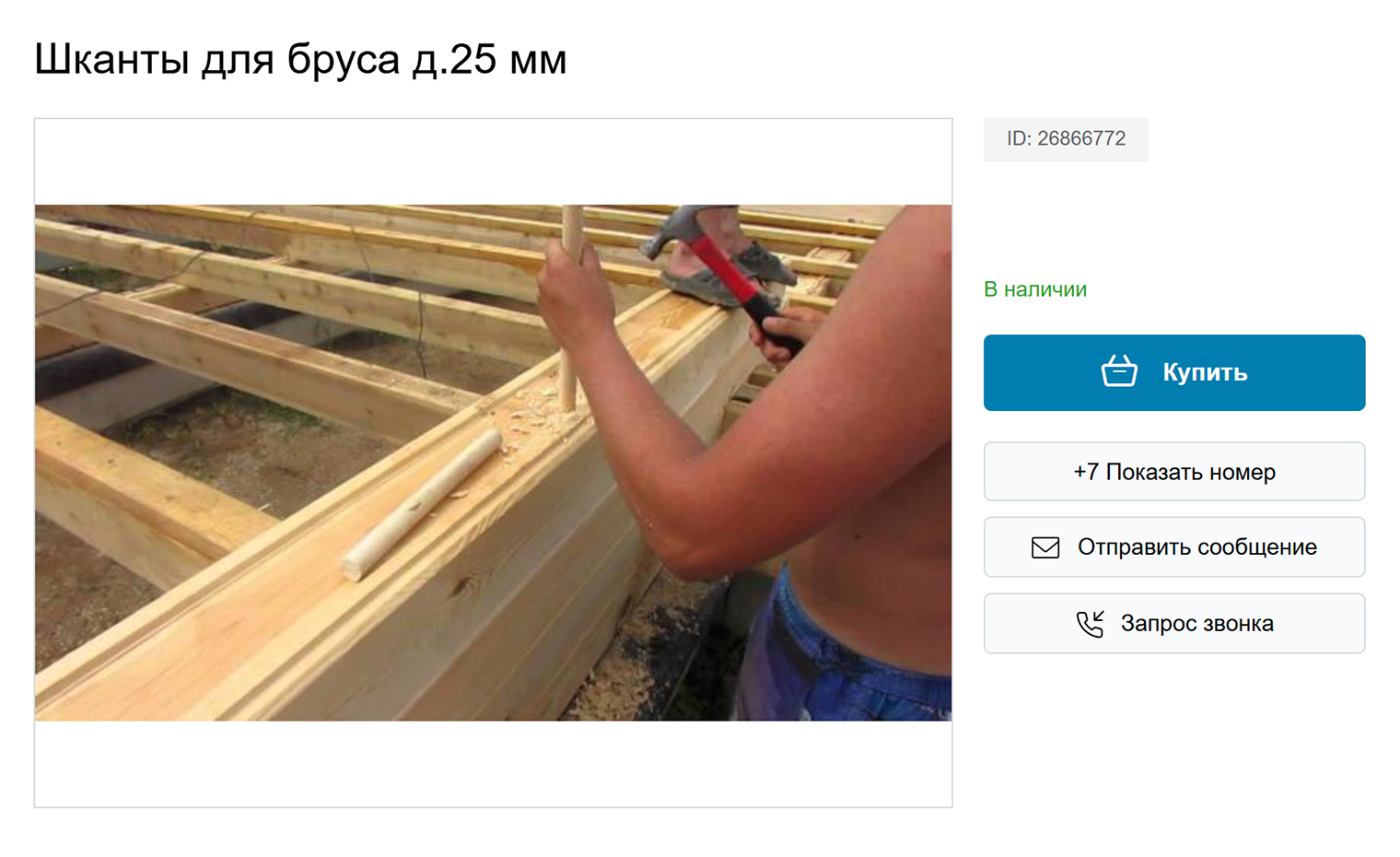 А это сборка на деревянные шканты. Если они что-то и стягивают, то совсем немного. Источник: promportal.su