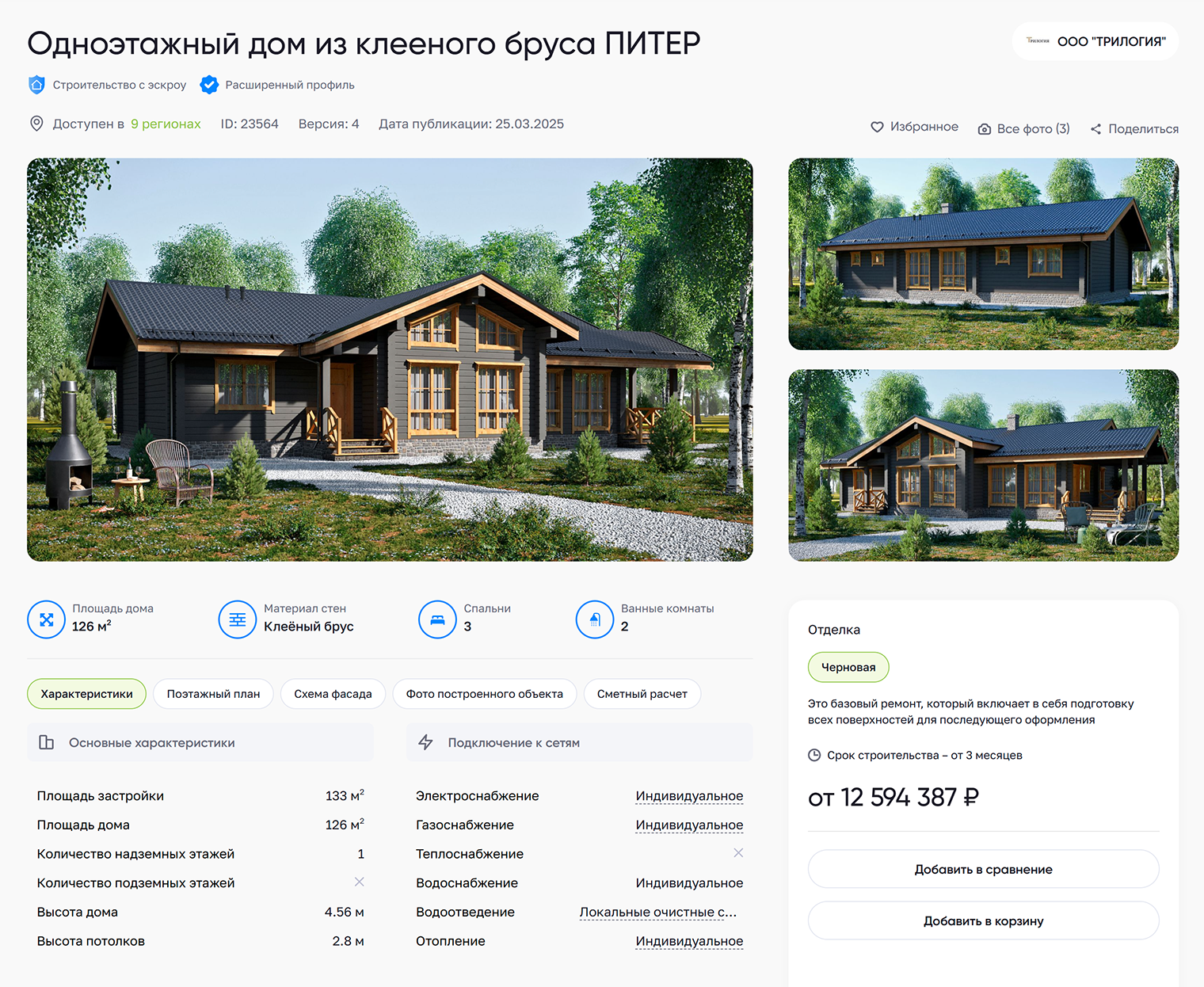 На сайте строим.дом.рф в марте 2025 года выложено 306 проектов из клееного бруса, средняя цена за дом площадью около 100 м² — 13 000 000 ₽. Источник: строим.дом.рф