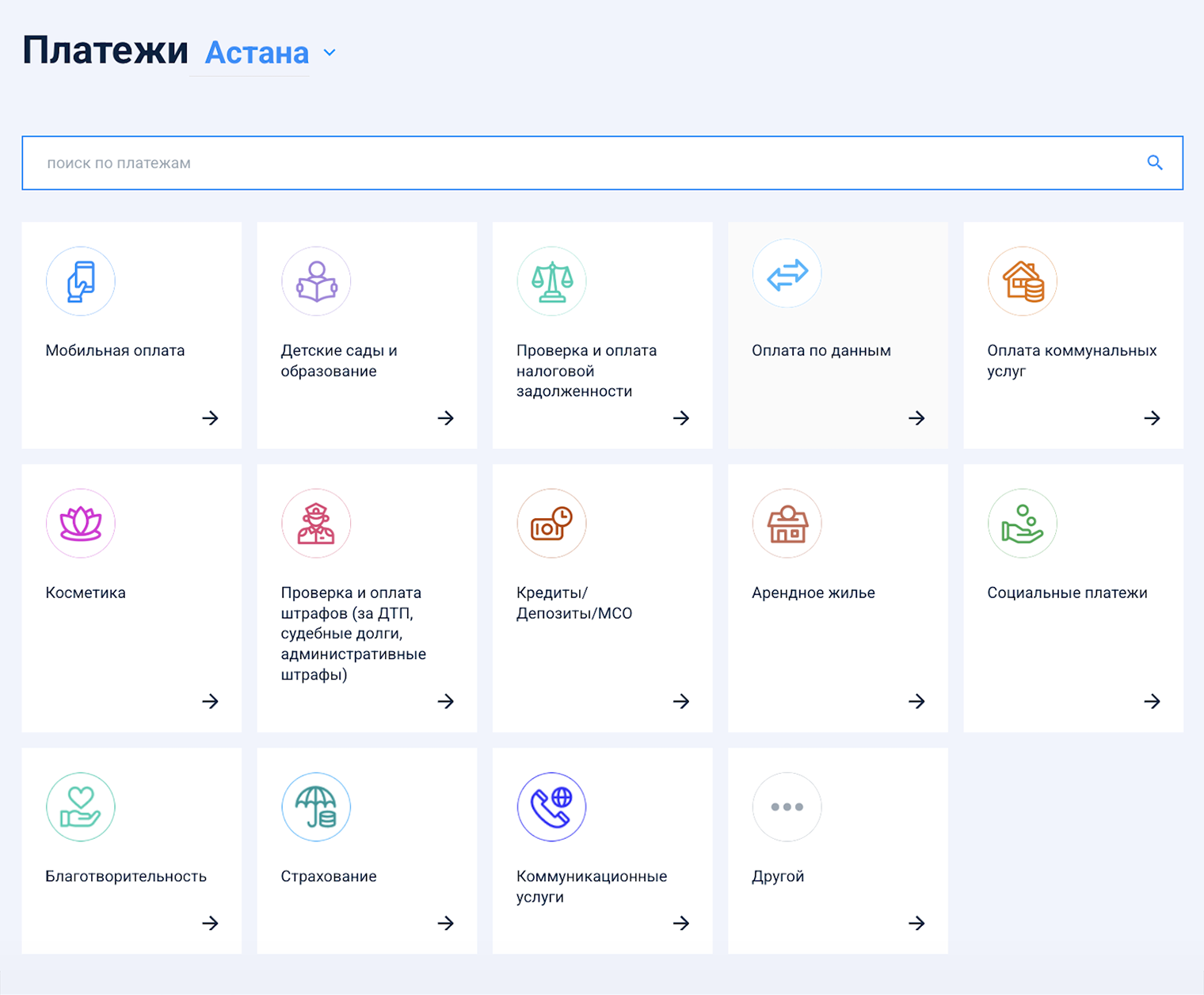 На сайте почты проверяют налоговую задолженность и оплачивают некоторые услуги. © post.kz