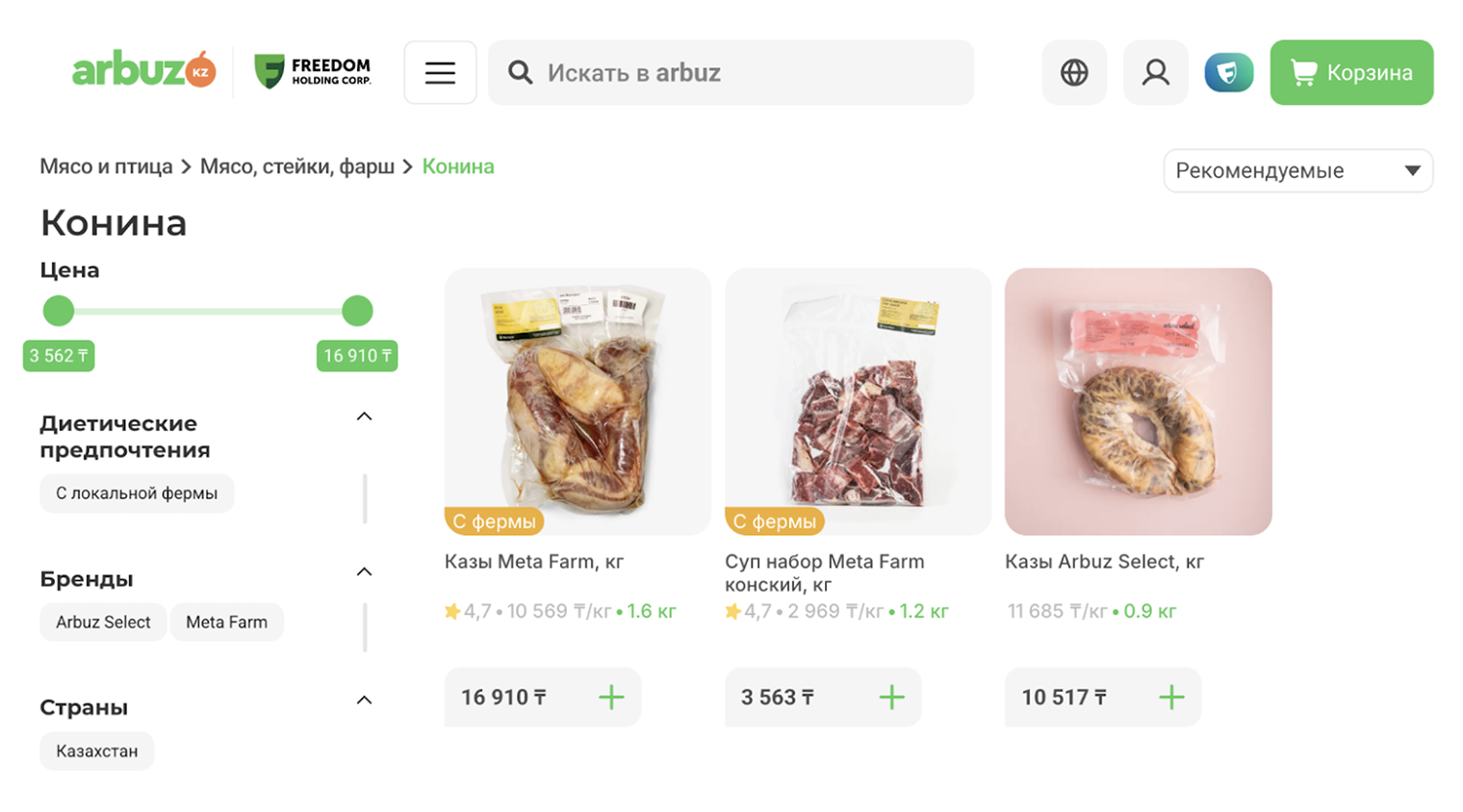 Продукты из конины — важная часть традиционной казахской кухни. Их покупают в том числе через сервисы онлайн-доставки продуктов. © arbuz.kz