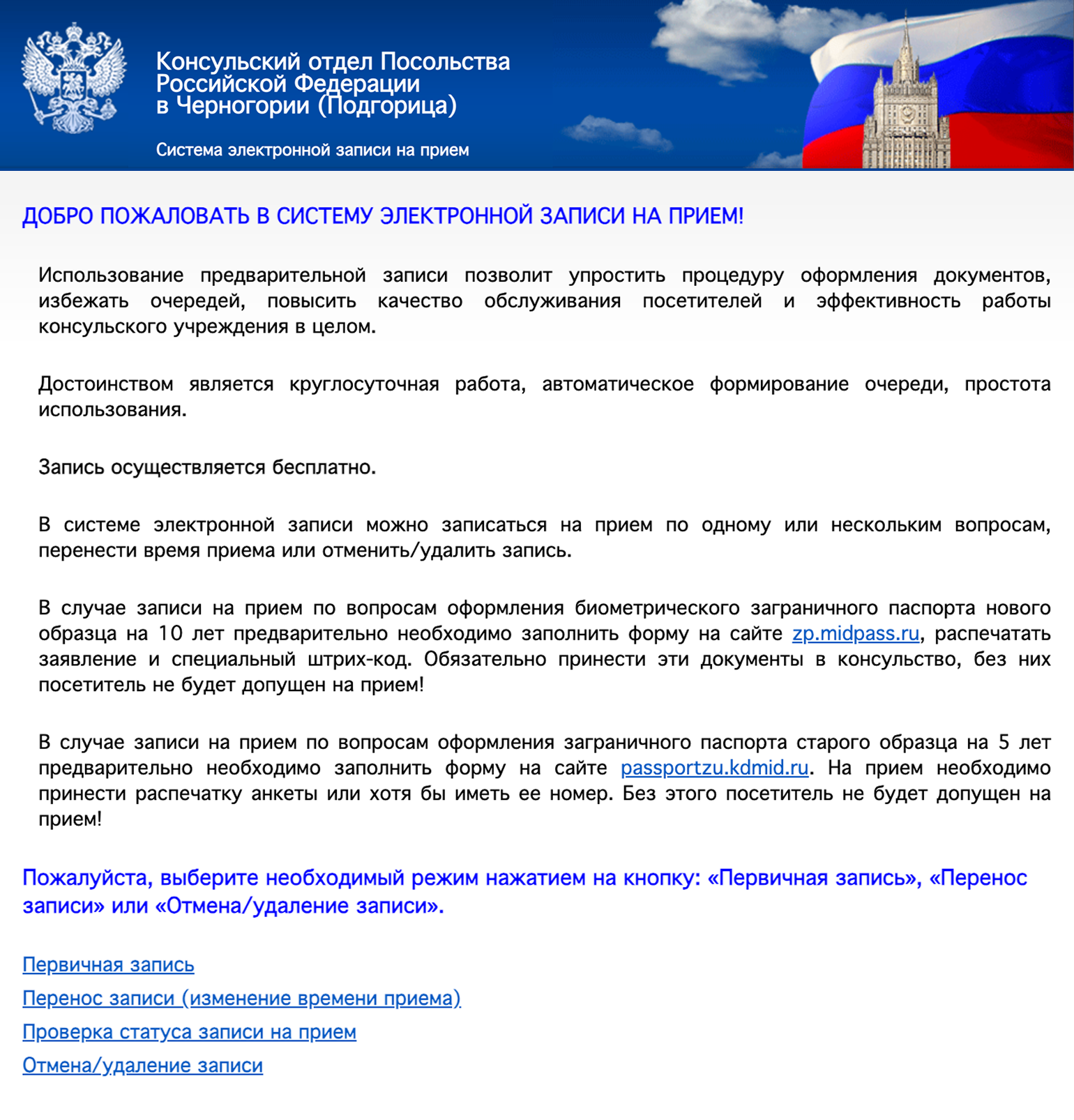 На сайте посольства записываются на получение справок, паспорта и нотариальных услуг. © podgorica.kdmid.ru