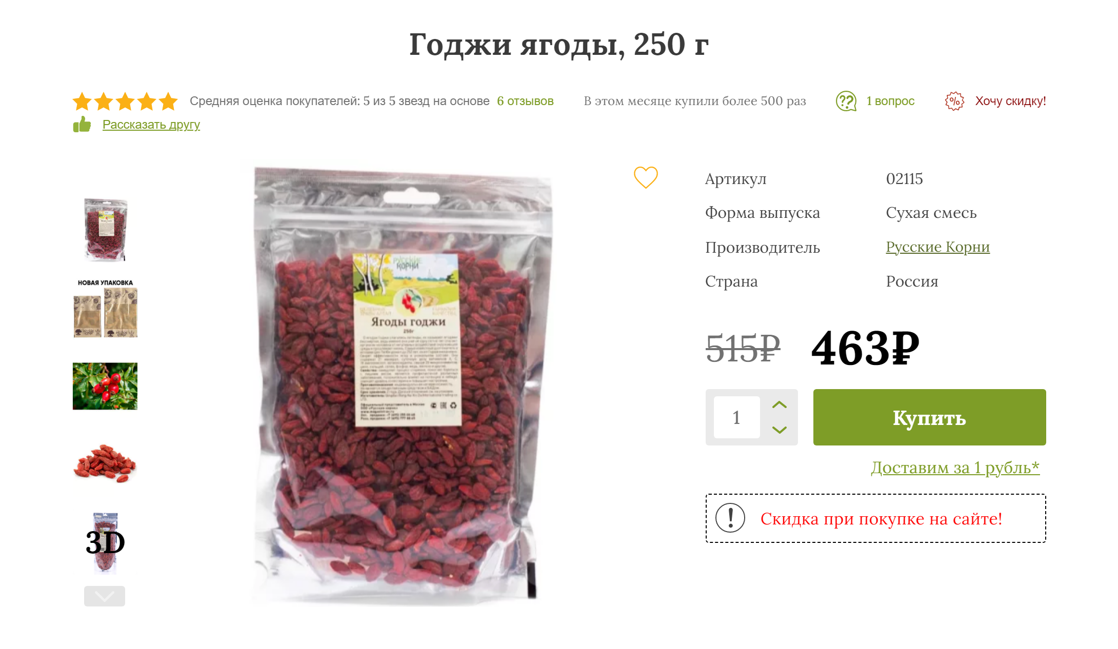 Сушеные ягоды годжи. Источник: magazintrav.ru