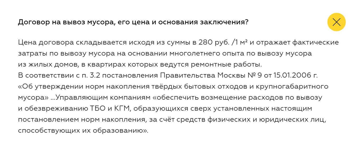 Могу ли я отказаться от услуг УК по вывозу строительного мусора?