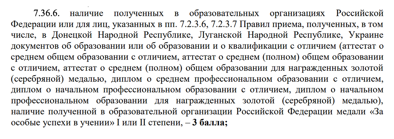 В СПбГУ за золотую и серебряную медаль дают 3 балла. Источник: abiturient.spbu.ru