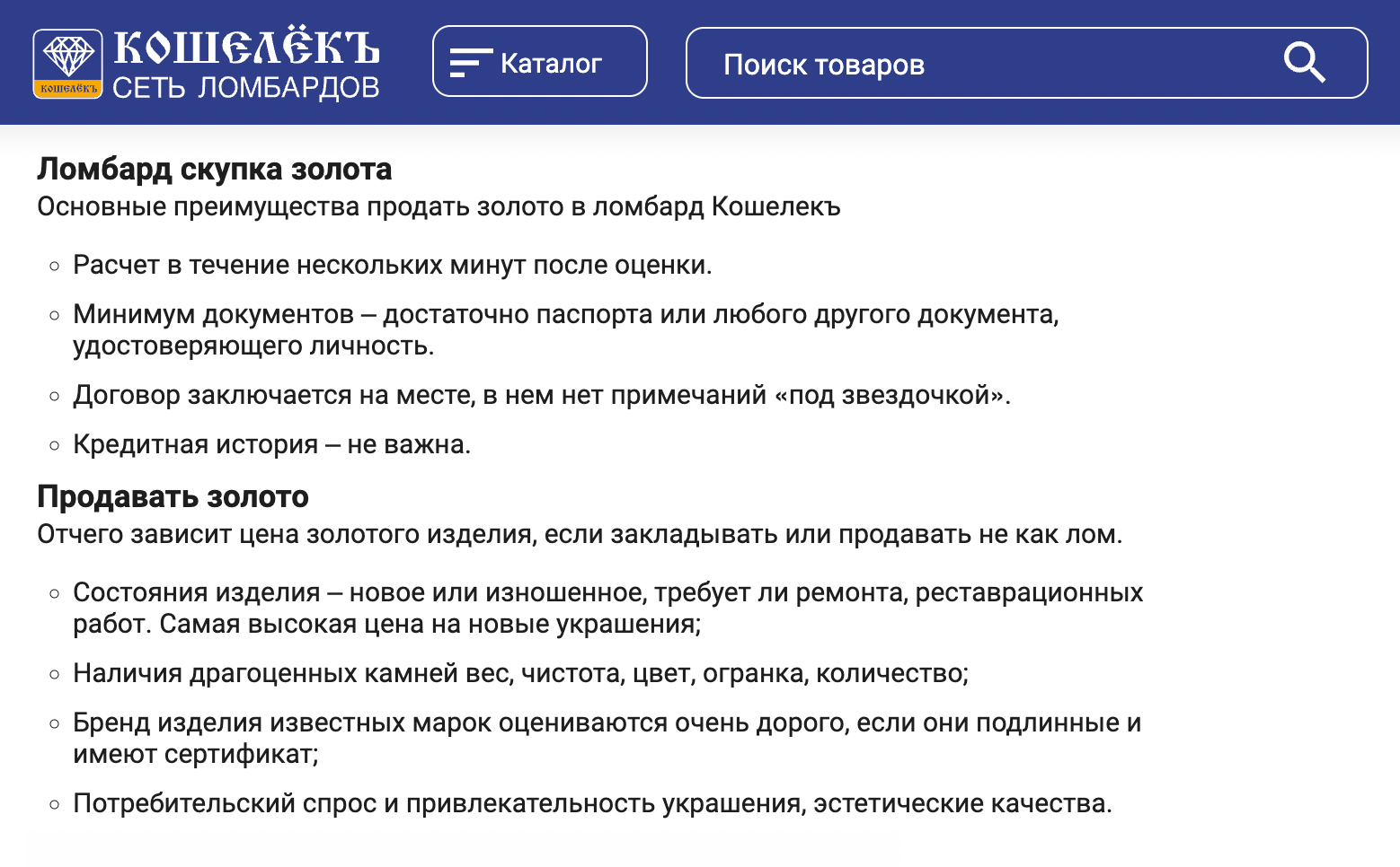 На сайте ломбарда «Кошелекъ» открыто написано, что он скупает золото. Источник: koshelek63.ru