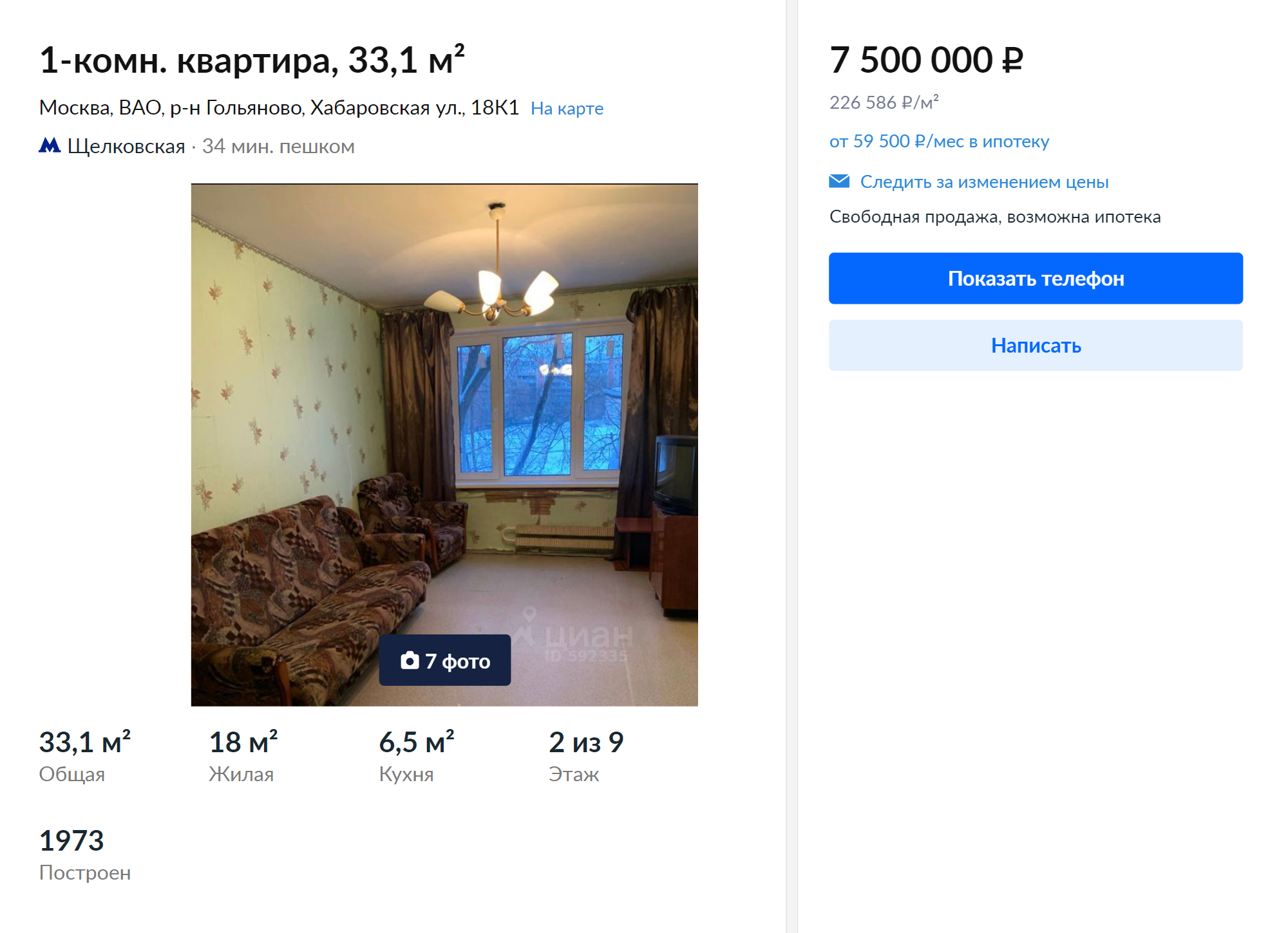Цена на однокомнатные квартиры в Гольянове начинается от 7,5 млн рублей. Источник: cian.ru