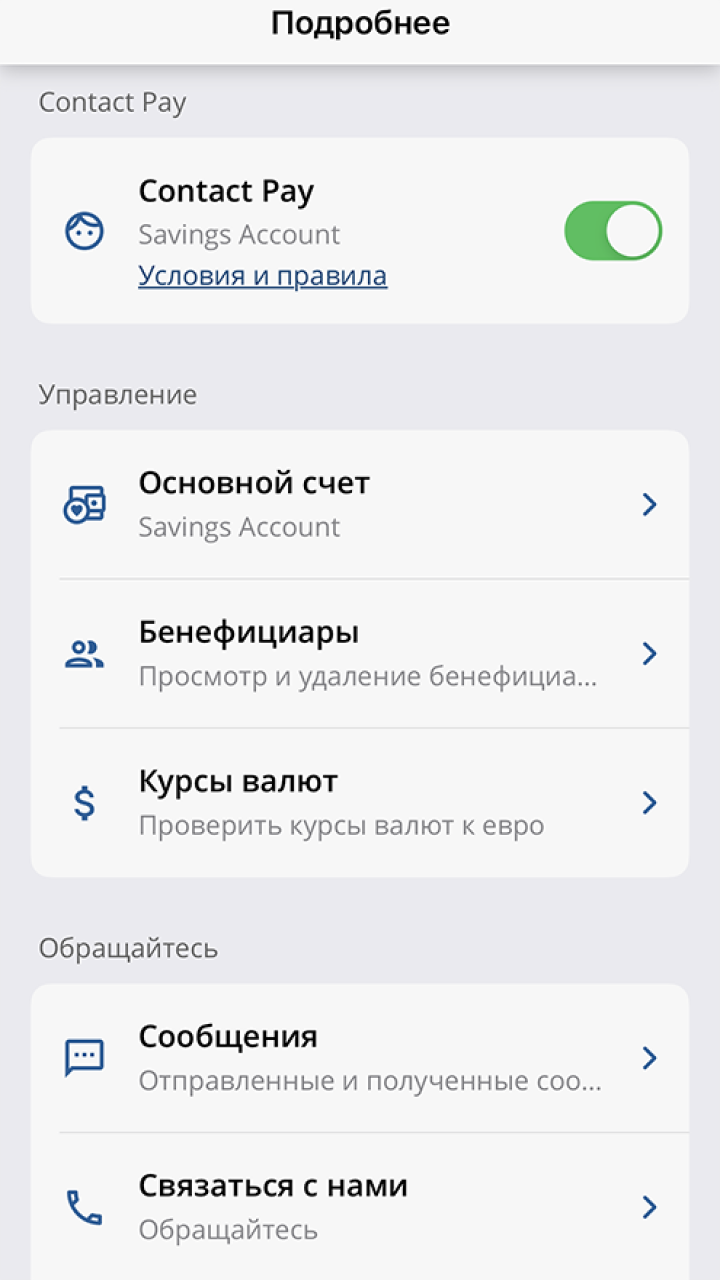 Так выглядит приложение банка «Хелленик» на русском языке. Переведено почти все