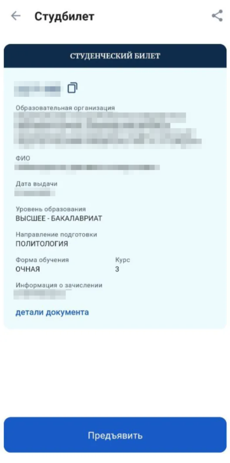 В электронном студенческом билете указывают ФИО студента, название вуза, форму обучения и курс, дату выдачи билета