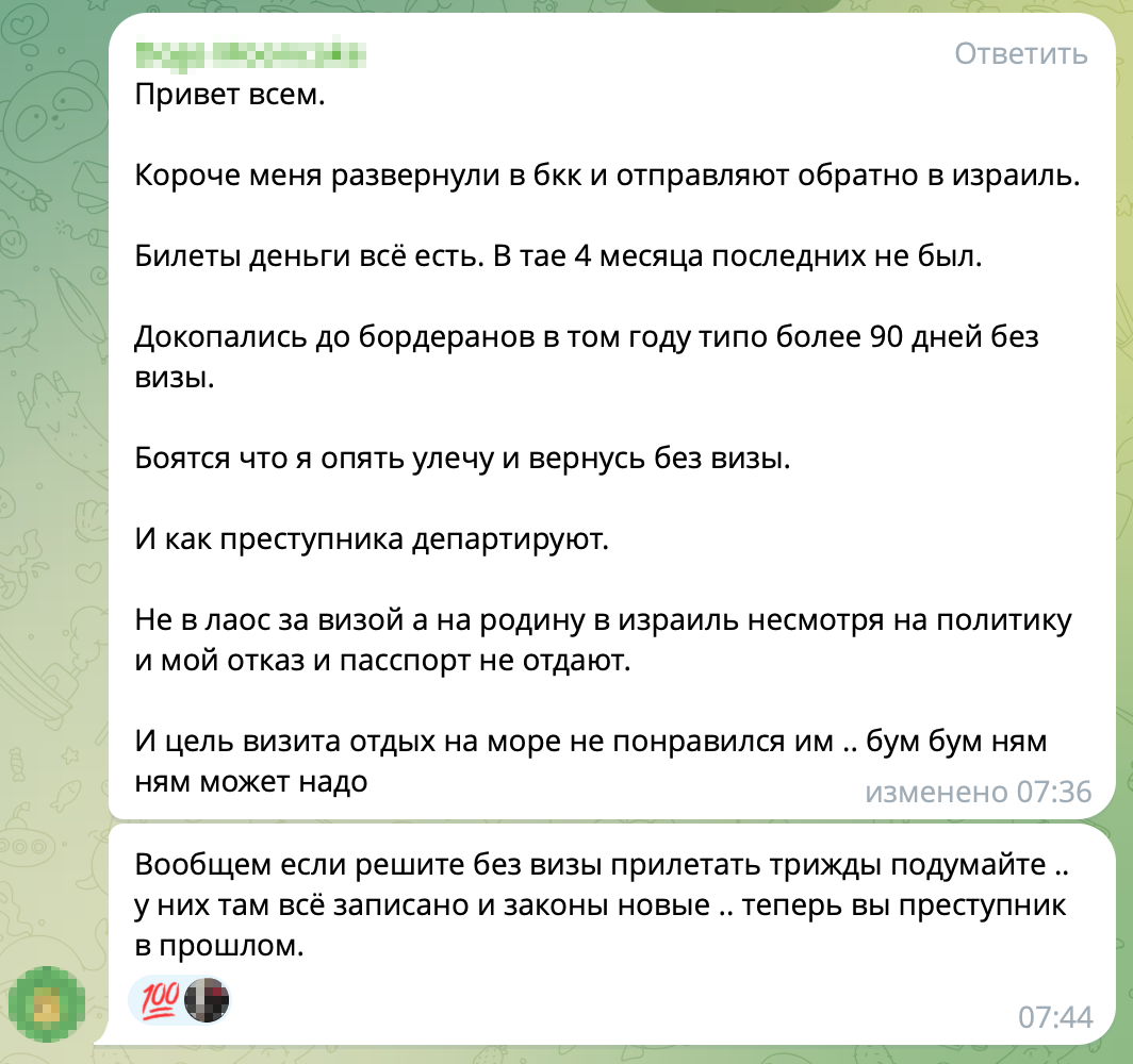 Случай из чата, когда человека не пустили в Таиланд из-за большого количества бордер-ранов. © Телеграм-чат «DTV Visa Thailand — Виза ДТВ Таиланд»