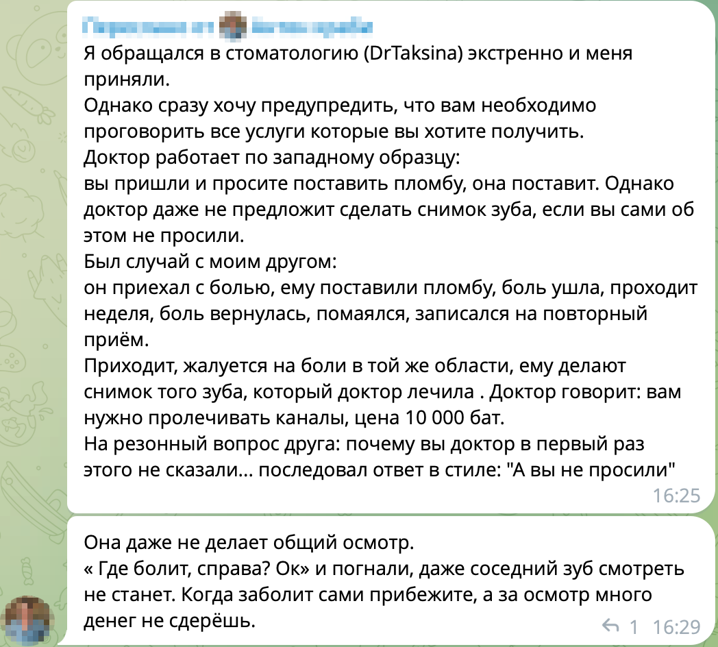 По отзывам о DrTaksina Dental Clinic, в Краби пациенты должны сами проговорить все услуги с врачом, которые хотят получить. Например, не просто поставить пломбу, а еще сделать снимок зубов. © Телеграм-чат «Краби Таиланд Чат»