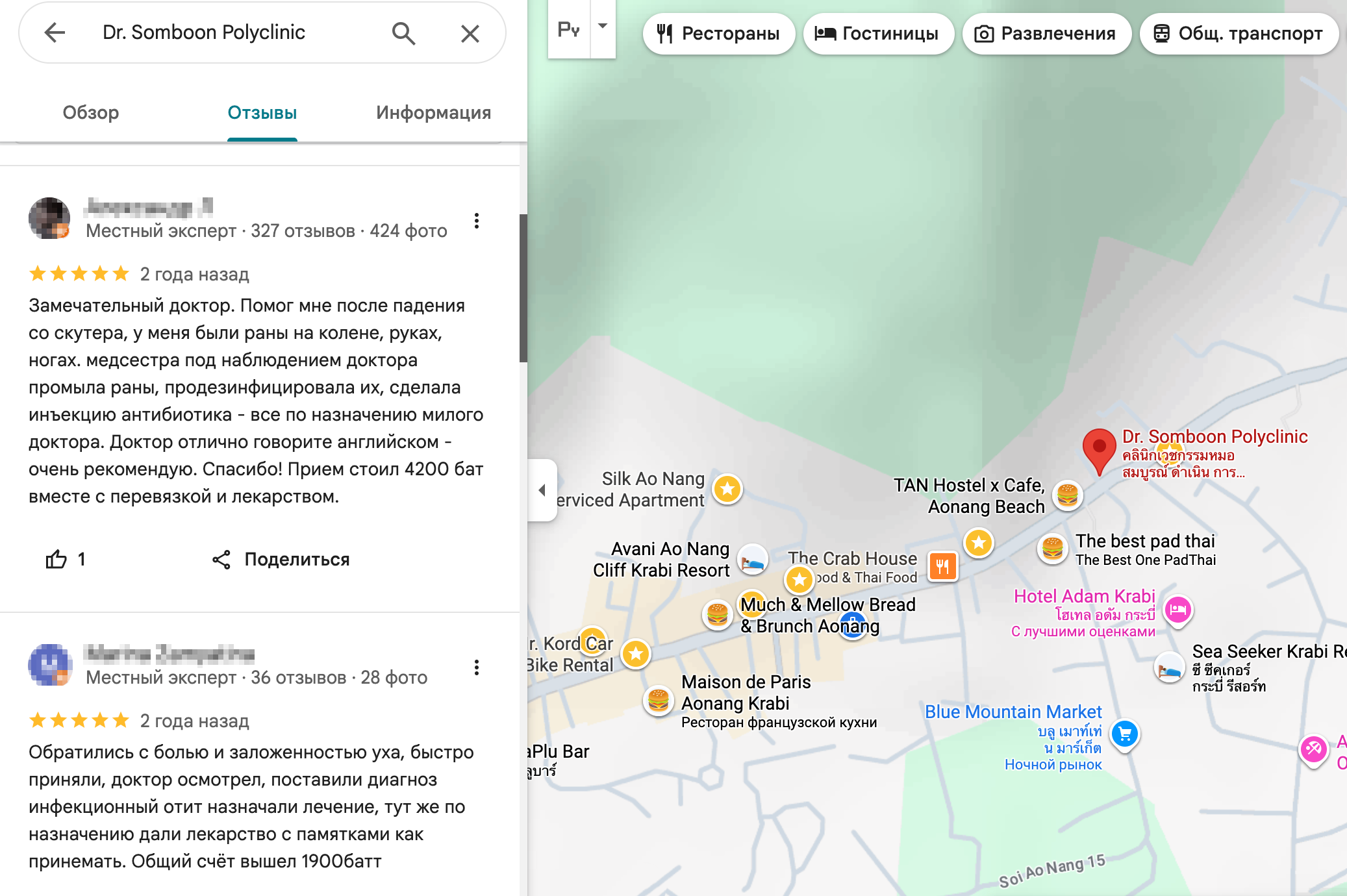 Пользователи довольны не только качеством услуг, но и возможностью общаться с доктором на английском. Отзывы на «Гугл-картах» о клинике Dr. Somboon в Ао Нанге. © maps.google.com