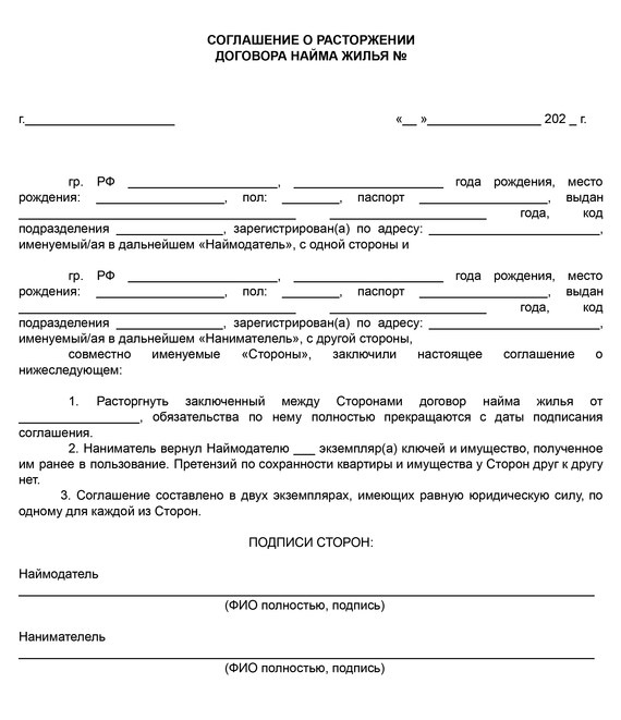 Расторжение Договора Аренды: Как Составить Уведомление