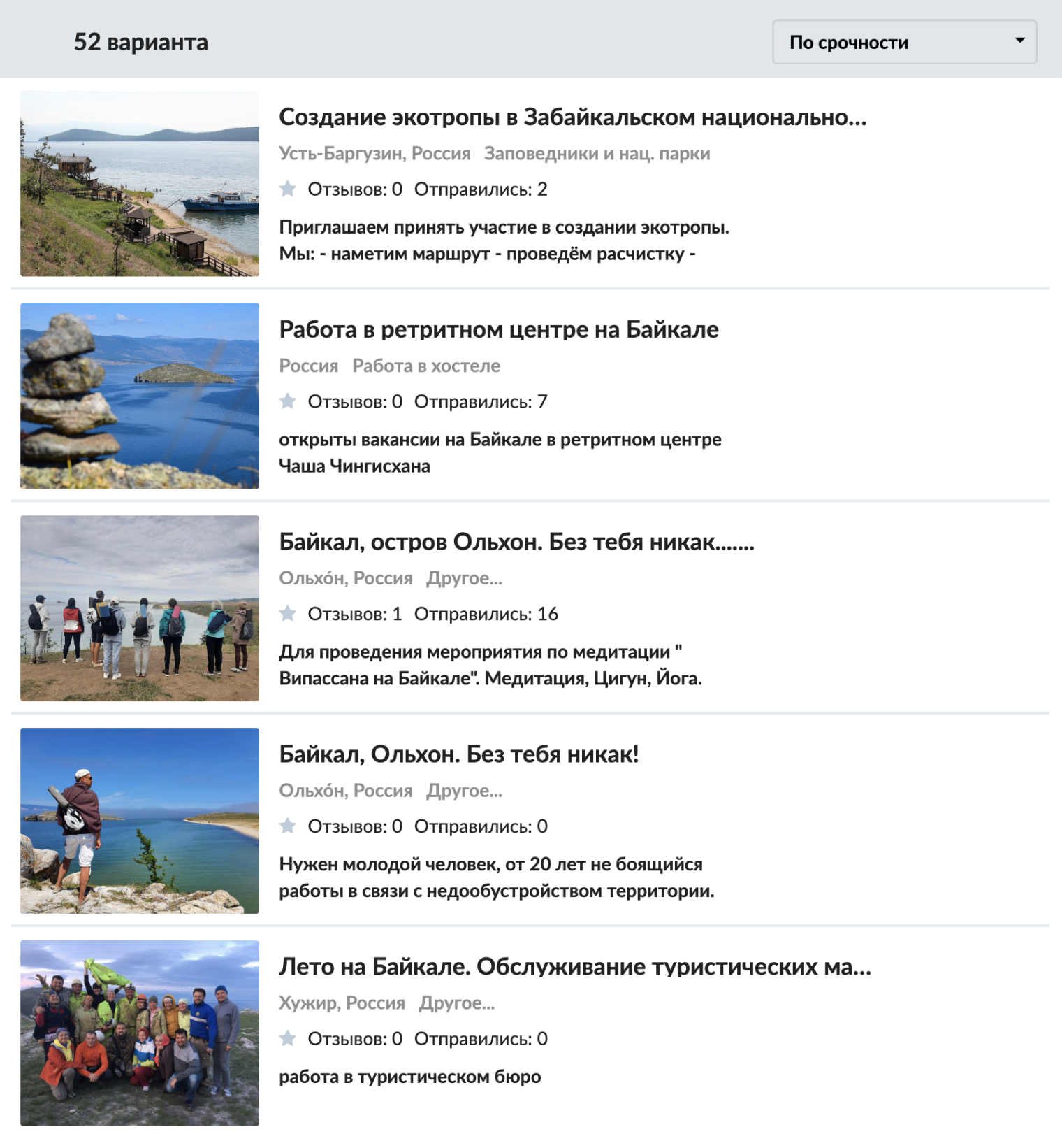 В июле 2023 года на «Гудсерфинге» предлагают 52 проекта для волонтеров на Байкале