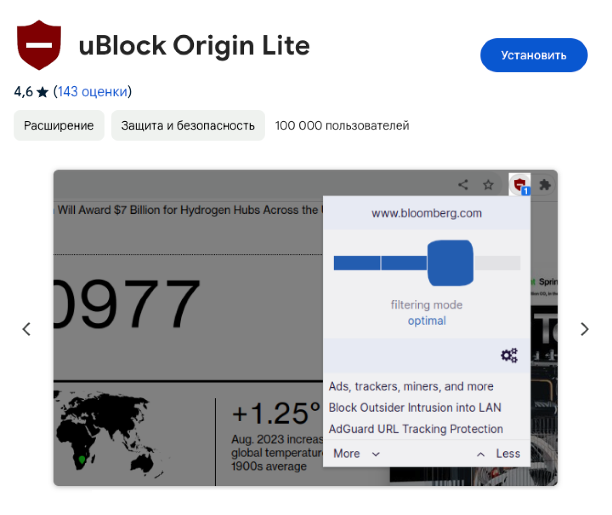 Благодаря Manifest V3 облегченная версия uBlock Origin даже не требует разрешения на просмотр сайтов — но без него не получится включить полную защиту