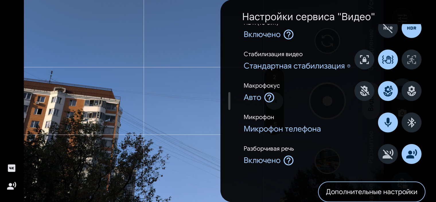 На Пикселе можно гибко настраивать видео: есть несколько режимов стабилизации и функция «Разборчивая речь», которая вырезает лишний фоновый шум при помощи нейросетей