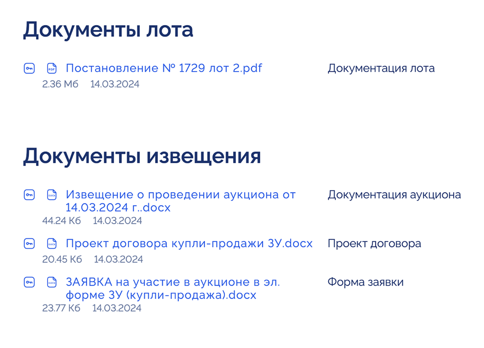 Все документы для участия в аукционе будут в разделе «Документы и сведения». Источник: torgi.gov.ru