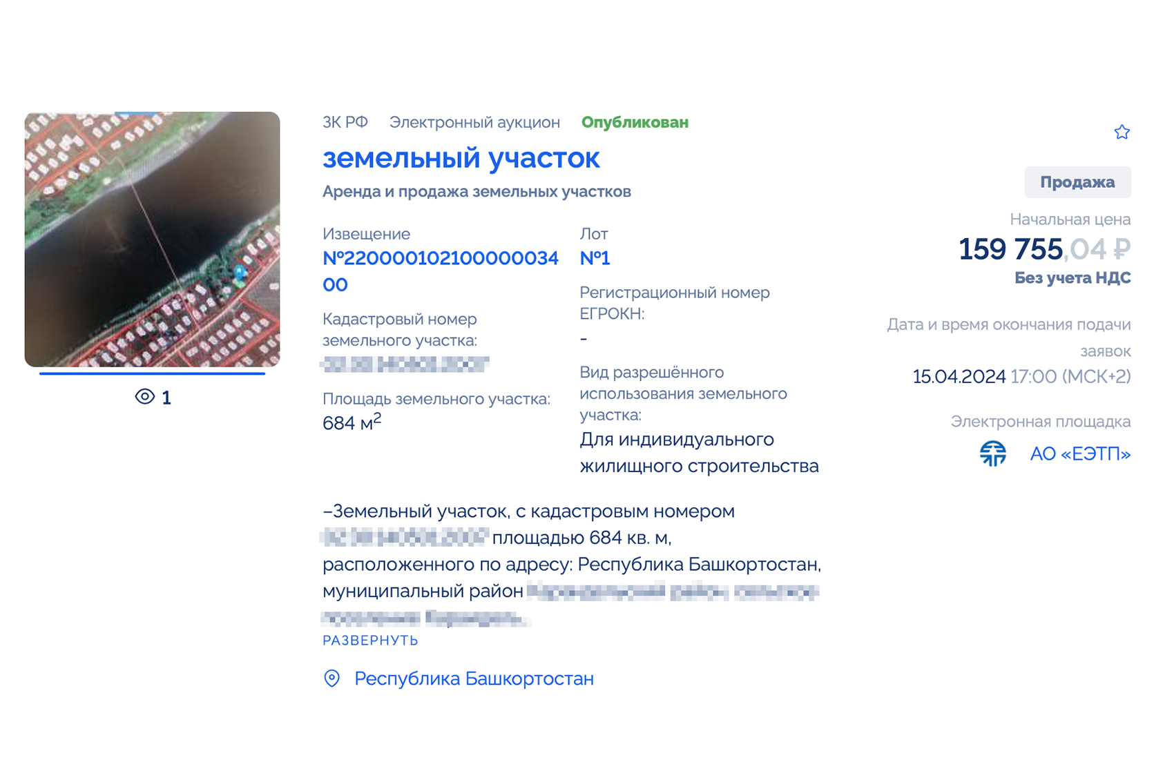 А здесь уже назначили аукцион и есть начальная цена. Источник: torgi.gov.ru