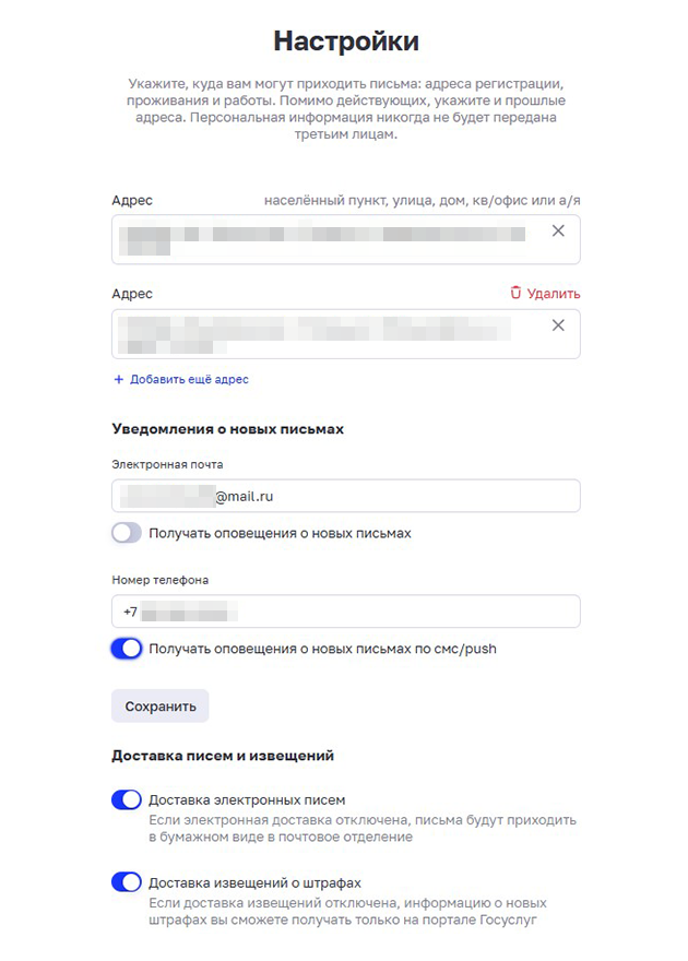 Доставку электронных писем и уведомлений о штрафах подключают и отключают через личный кабинет сервиса — сколько угодно раз и в любое время. Там же меняют и адреса, куда письма будут приходить на бумаге