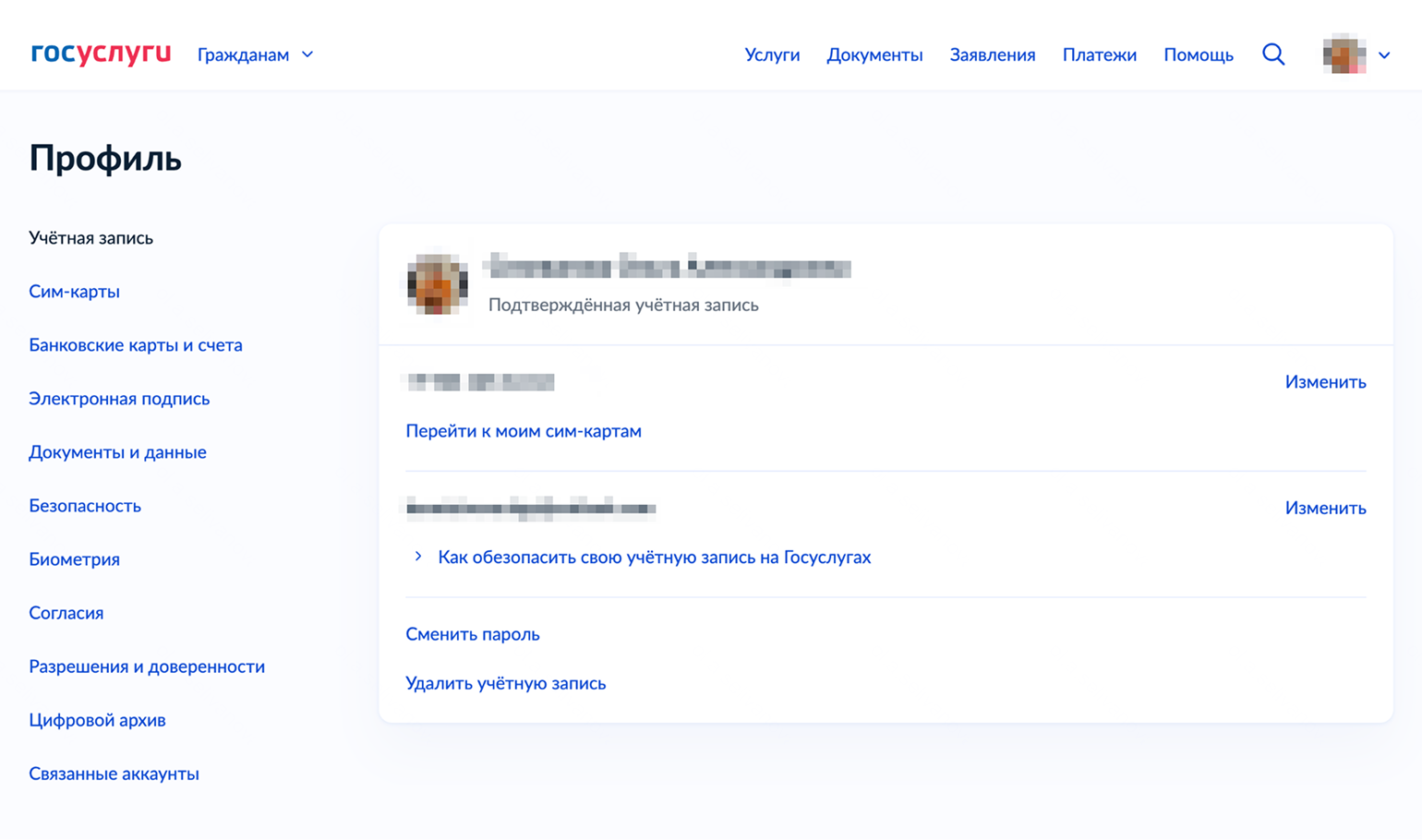 Тип учетной записи указан в профиле