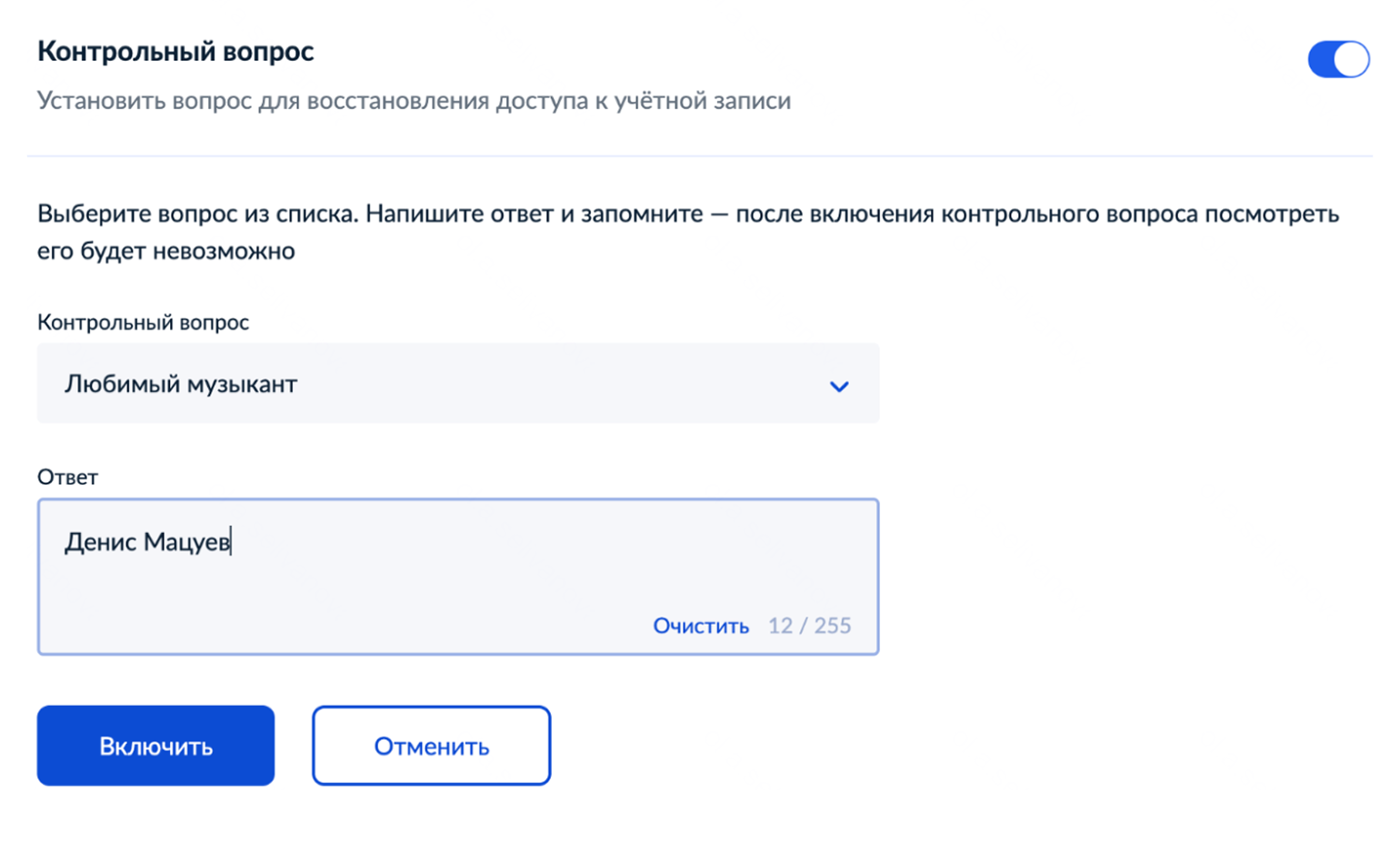 Выберите вопрос, ответ на который постороннему не подобрать. Например, у этого пользователя Денис Мацуев не любимый музыкант, а музыкант-земляк. Человек, скорее всего, запомнит эту информацию, так как создал свою логическую связку