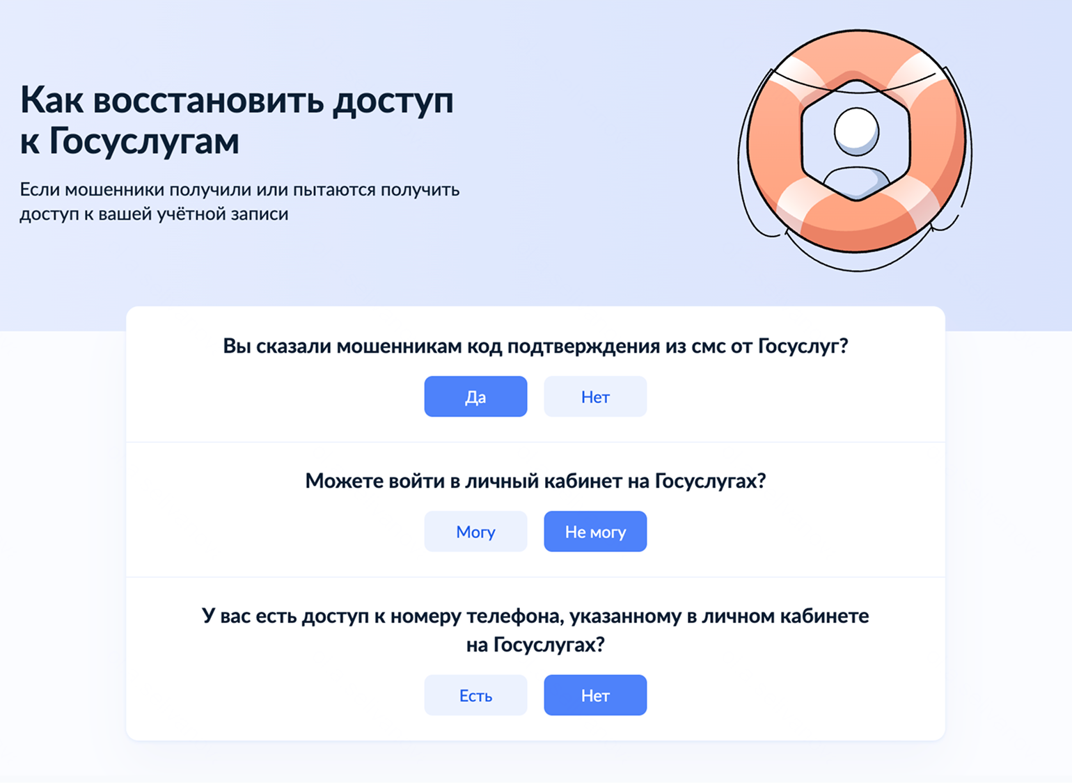 На госуслугах есть отдельная страница, где рассказывают, как действовать именно в вашем случае при взломе. Чтобы алгоритм сработал, ответьте на вопросы по своей ситуации