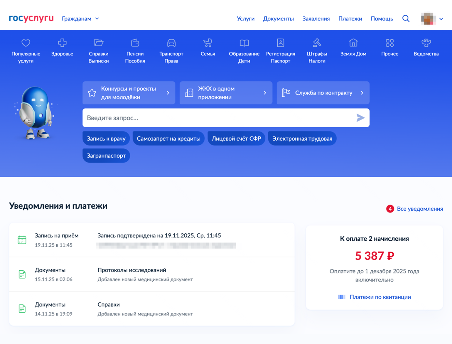 На главной странице портала основные услуги распределены по категориям. Можно выбрать сразу популярные или задать вопрос роботу Максу. Кроме услуг также есть информация об уведомлениях и начисленные налоги