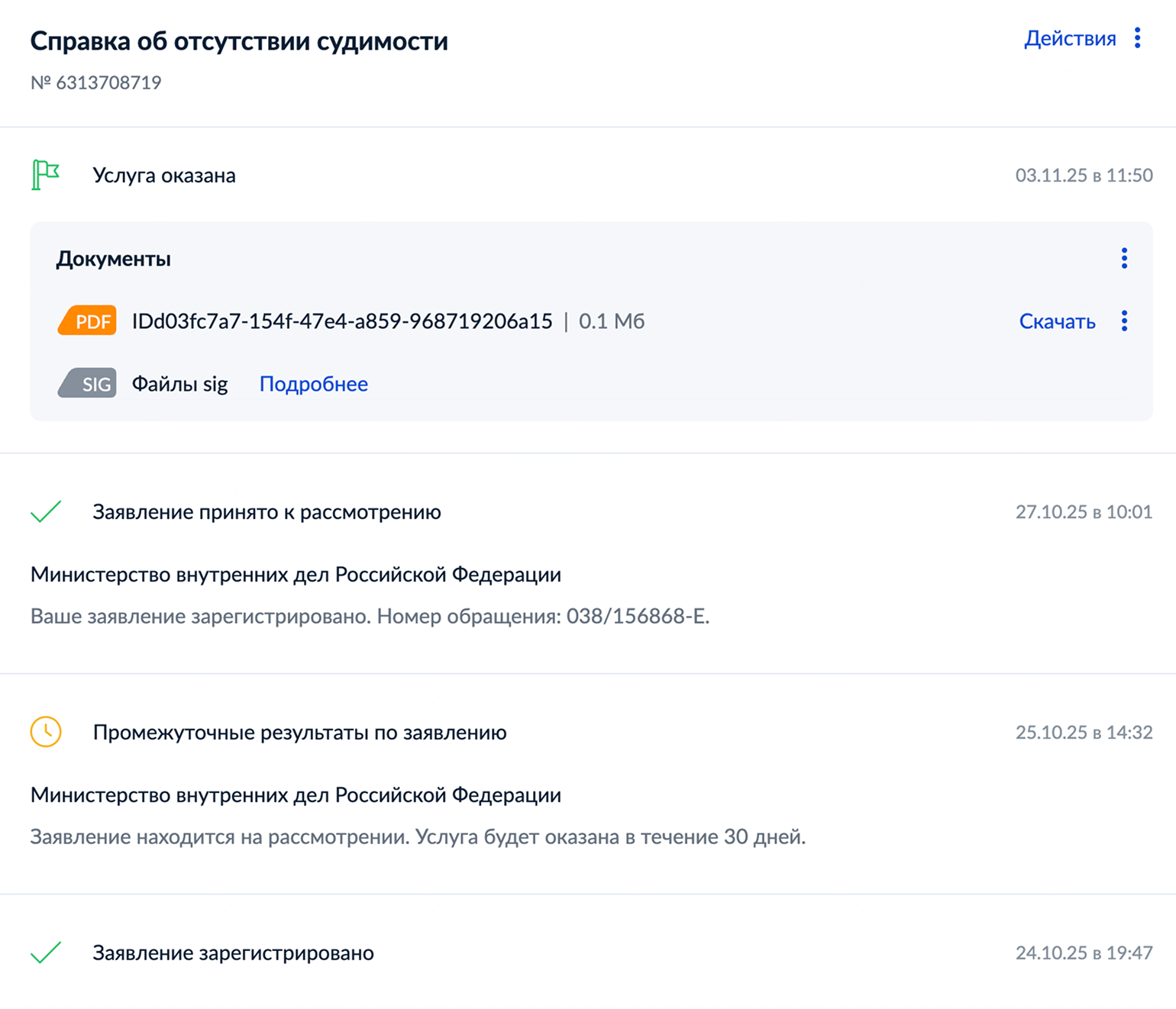 На получение справки об отсутствии судимости закладывайте календарный месяц. Возможно, ведомство рассмотрит ваш запрос быстрее — за десять дней
