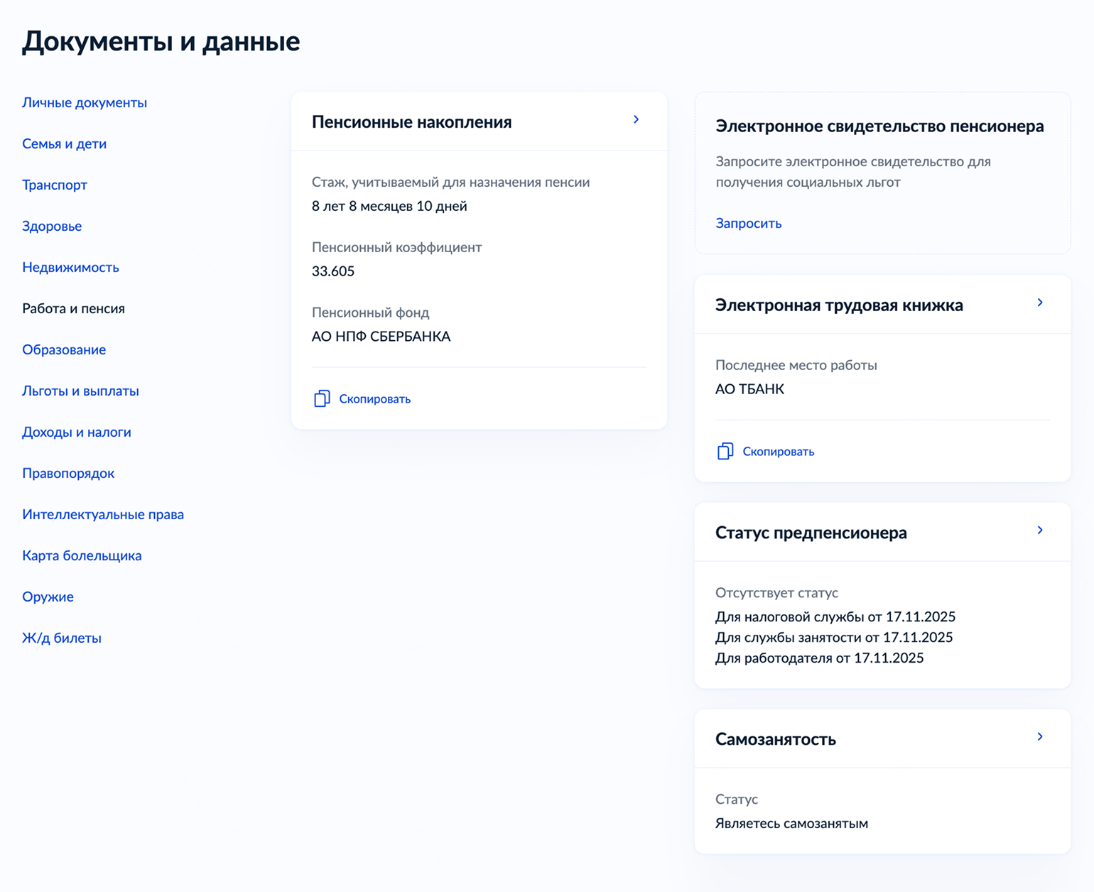 Сведения о пенсионном стаже и баллах можно получить, перейдя в раздел «Пенсии и пособия» в верхней части экрана, а затем в подраздел «Работа и пенсия». Если нужно узнать подробнее, какие отчисления за вас делал работодатель, кликните на строчку «Пенсионные накопления»