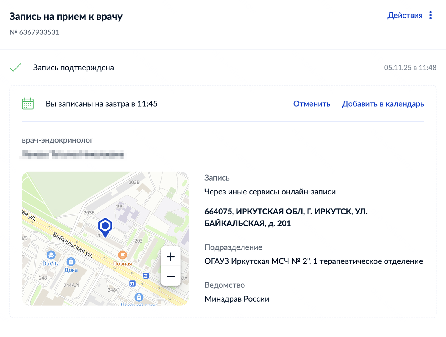 На госуслугах появится подробная информация о предстоящем приеме: дата, ФИО специалиста, время приема и адрес