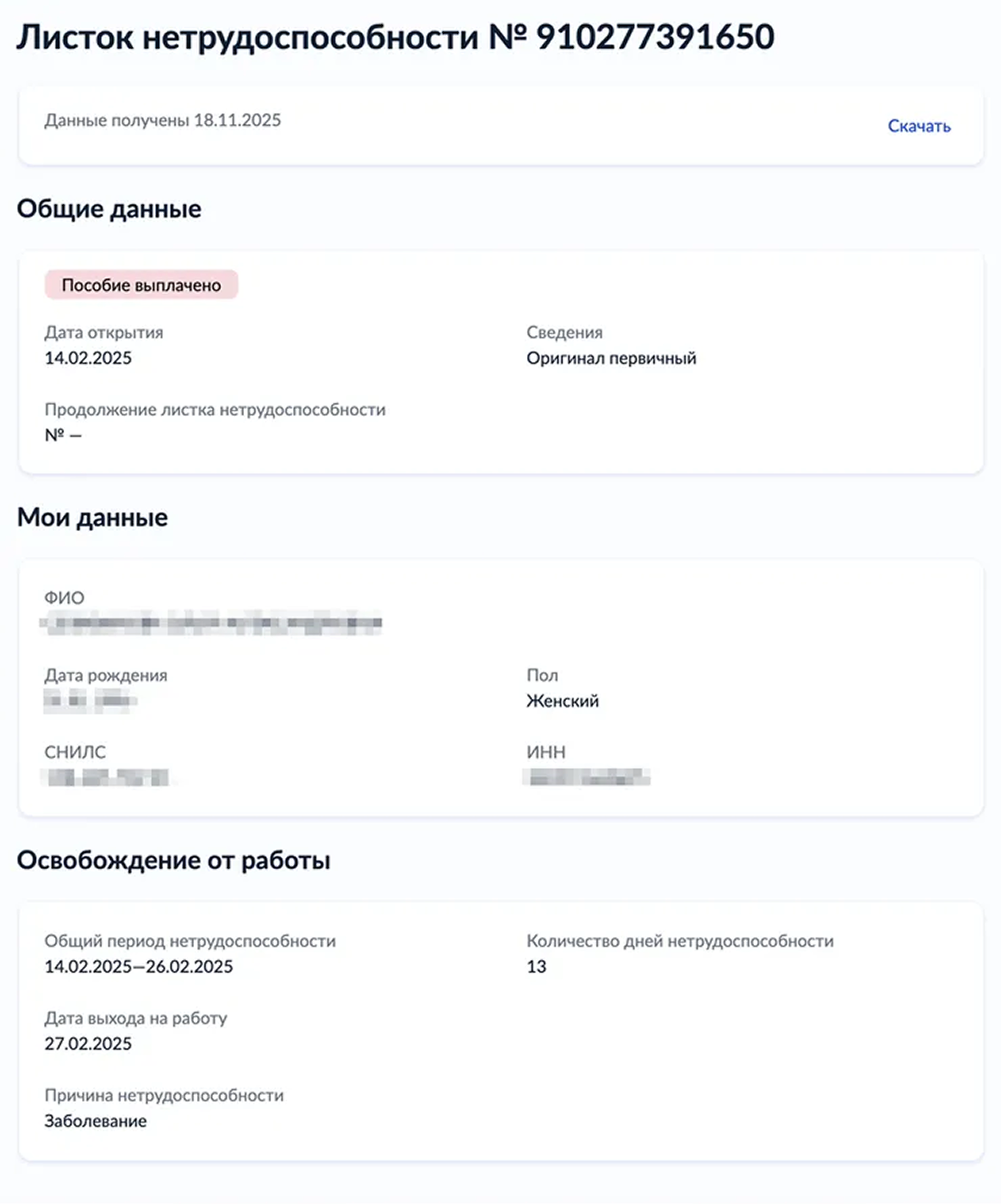 На госуслугах хранится подробная информация о листке нетрудоспособности. Можно узнать средний заработок или стаж, которые учли для расчета пособия. Эта информация будет в самом конце страницы