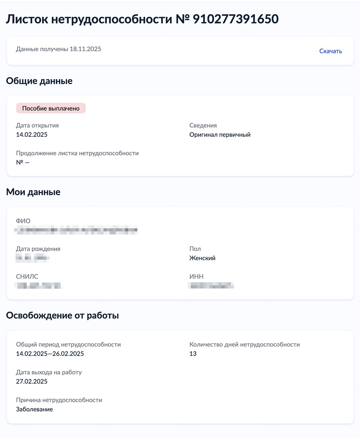 На госуслугах хранится подробная информация о листке нетрудоспособности. Можно узнать средний заработок или стаж, которые учли для расчета пособия. Эта информация будет в самом конце страницы