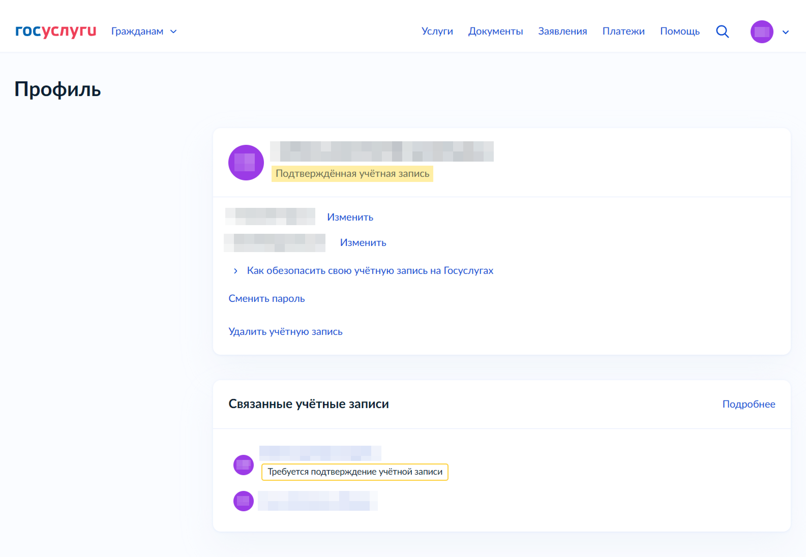 Так выглядит личный кабинет на госуслугах. Здесь же указан тип учетной записи. У меня — подтвержденная. Эта информация указана сразу под моим именем