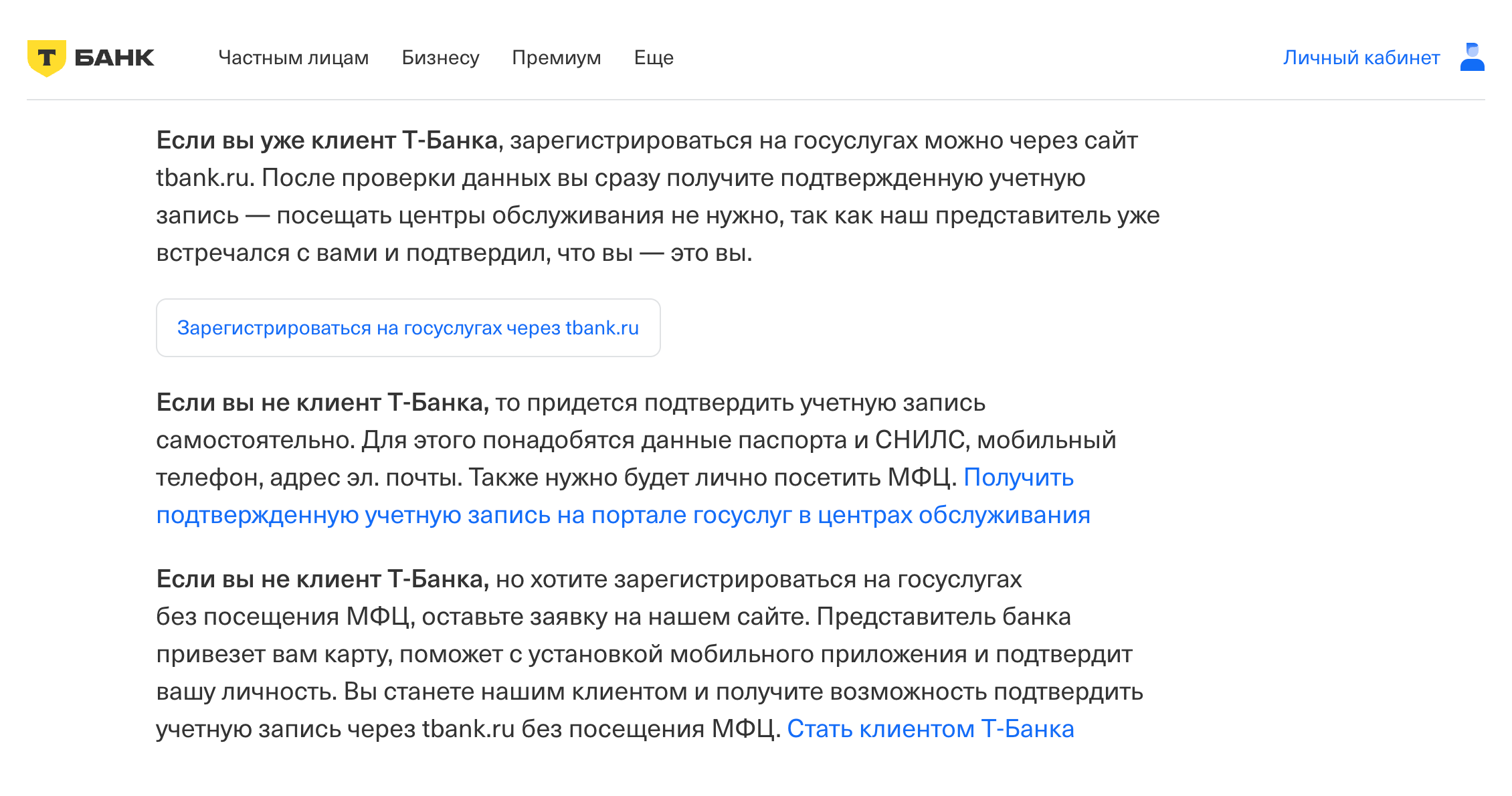 Инструкция по регистрации на госуслугах через Т⁠-⁠Банк