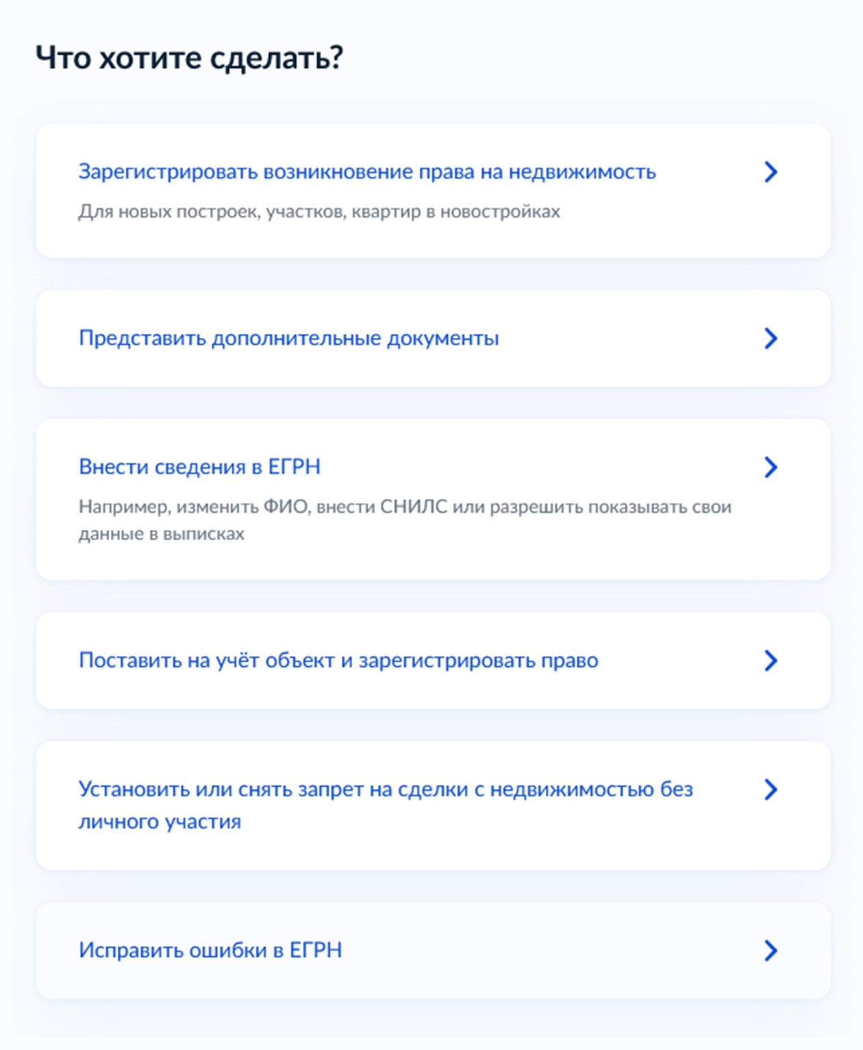 Чтобы зарегистрировать право собственности на квартиру в новостройке, выберите вкладку «Зарегистрировать возникновение права на недвижимость»