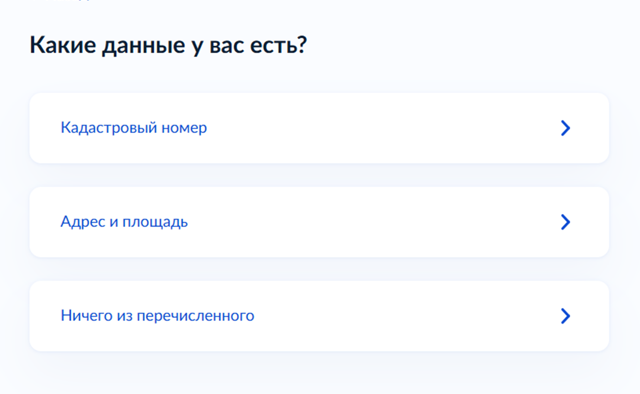 Выберете нужный пункт и вбейте те данные, которые у вас есть