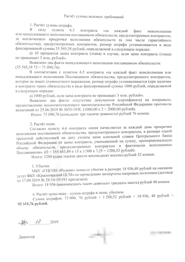 Расчет исковых требований центра соцобслуживания: штрафа, пени и убытков