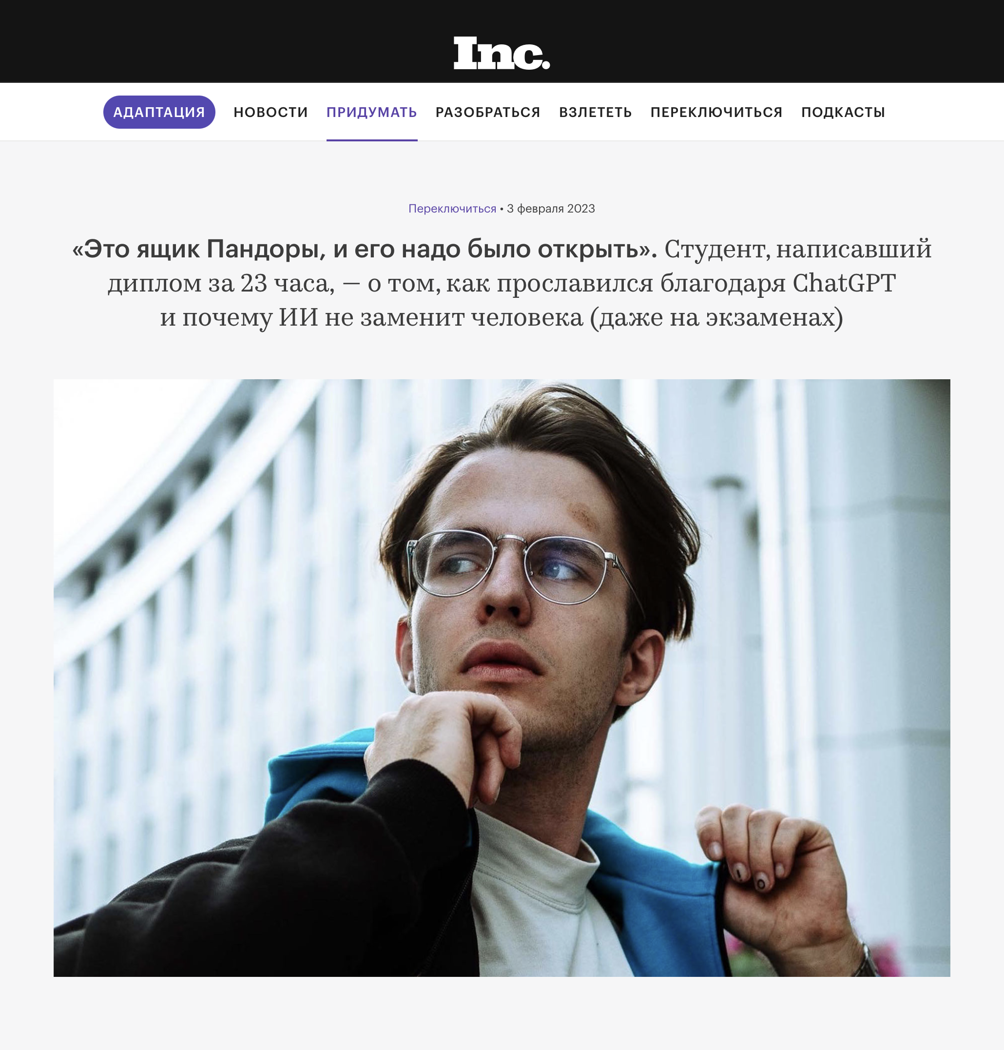 Мое интервью изданию Inc. Источник: incrussia.ru