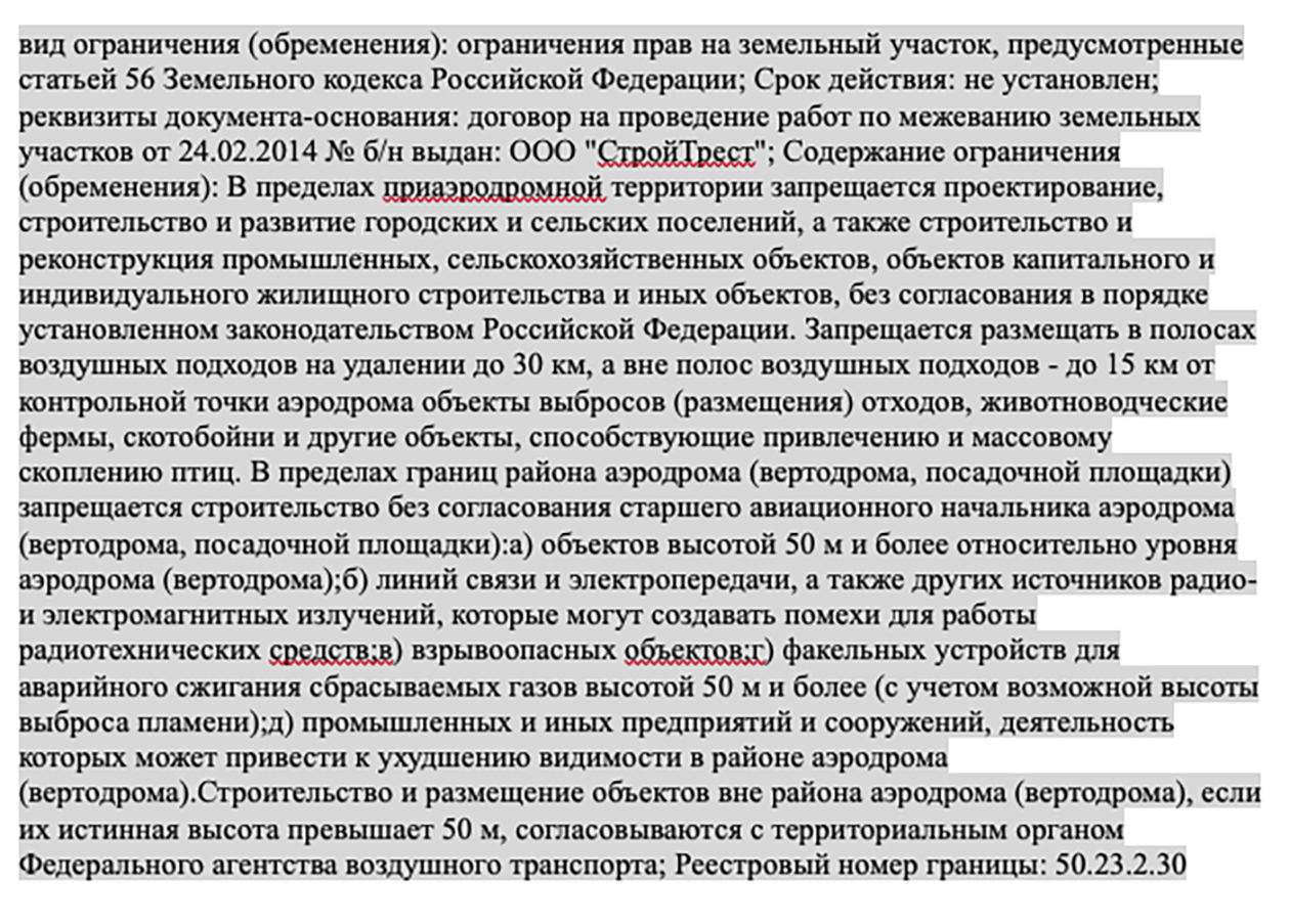 Описание ограничения из выписки ЕГРН для земельного участка в поселке Кратово Московской области. Такое описание только запутывает. Если под «развитием сельских и городских поселений» понимать строительство домов, по такому описанию можно сделать ложный вывод, что строительство на участке запрещено